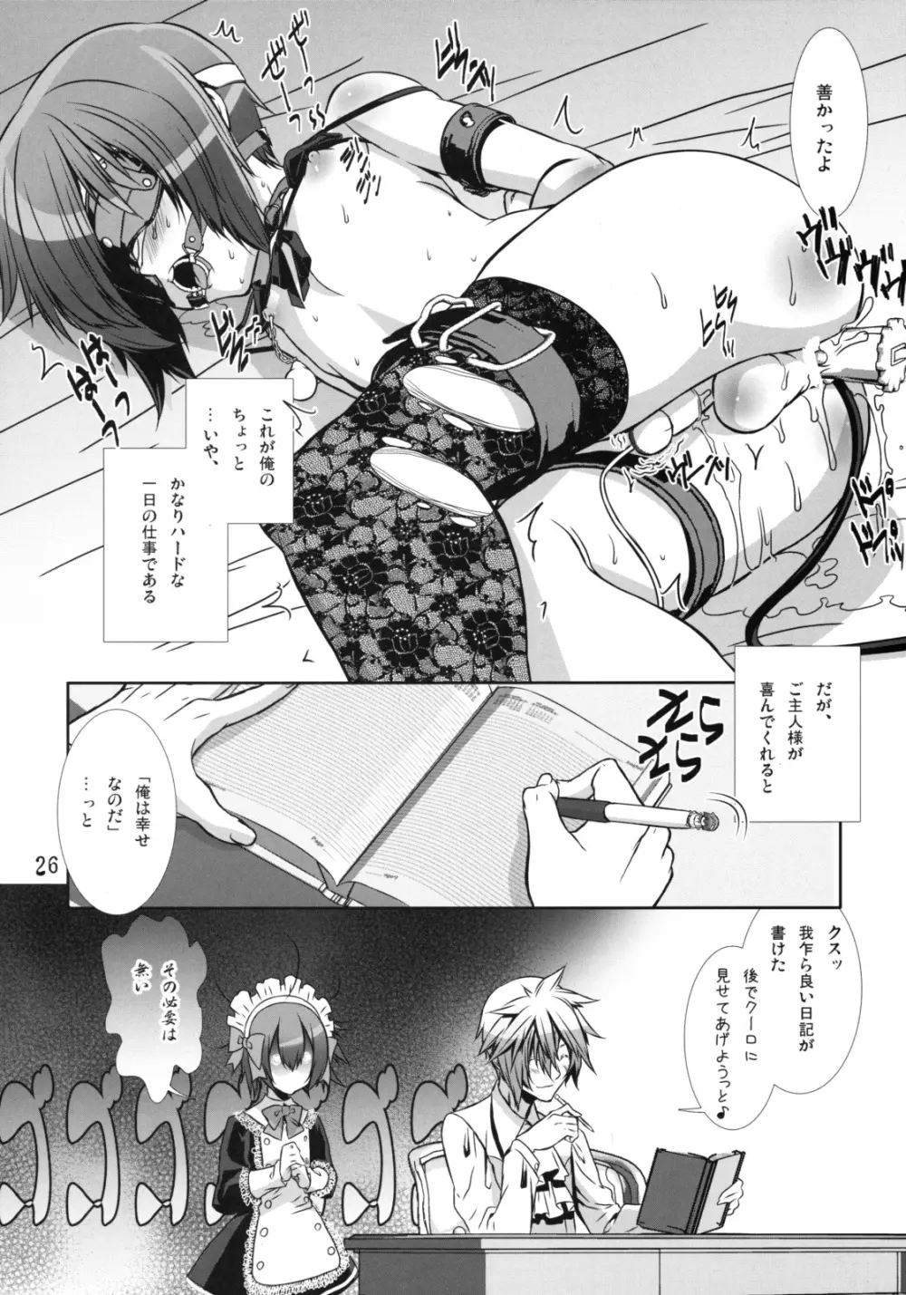 少年メイドクーロ君〜女装編2〜 Page.25