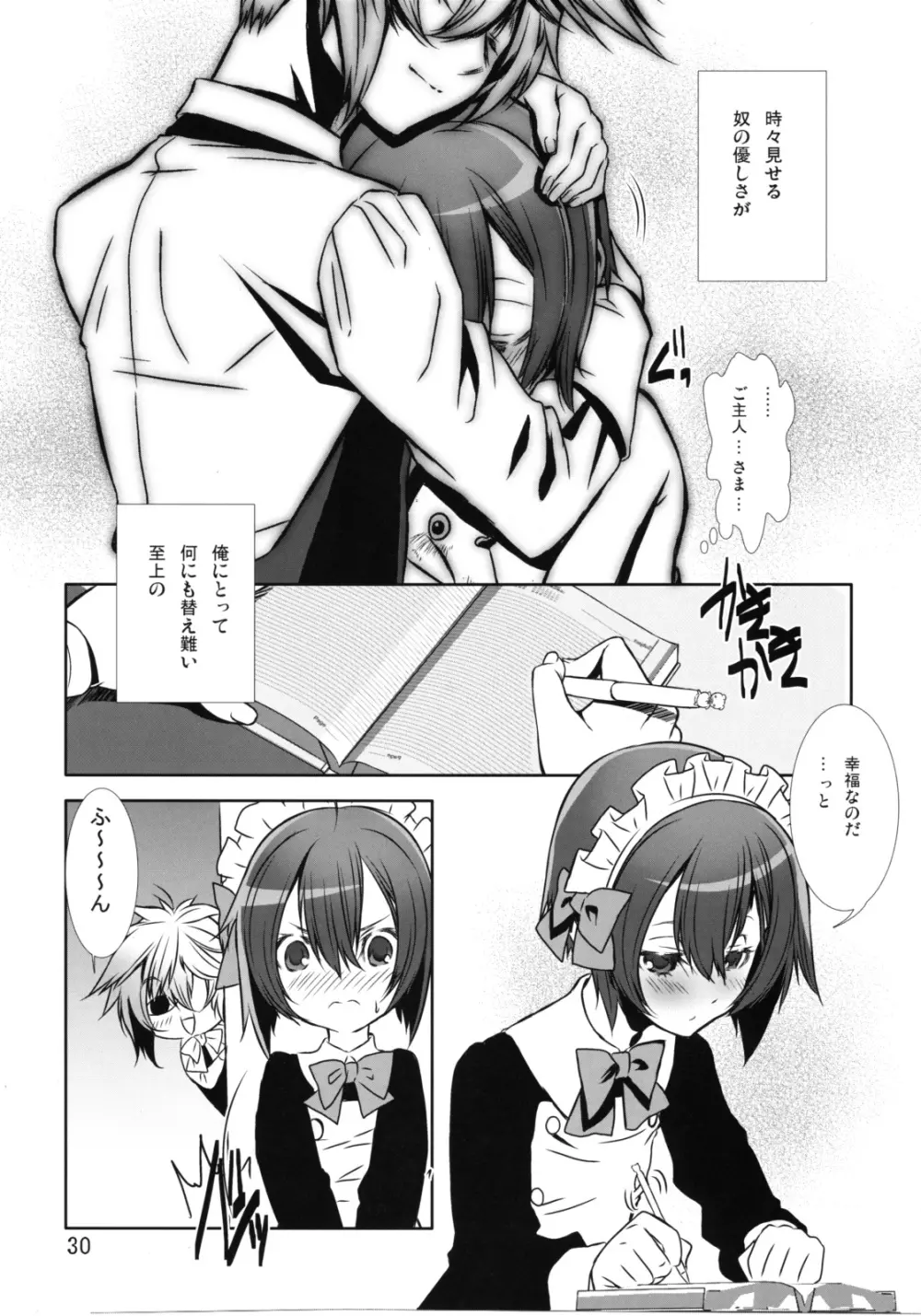 少年メイドクーロ君〜女装編2〜 Page.29