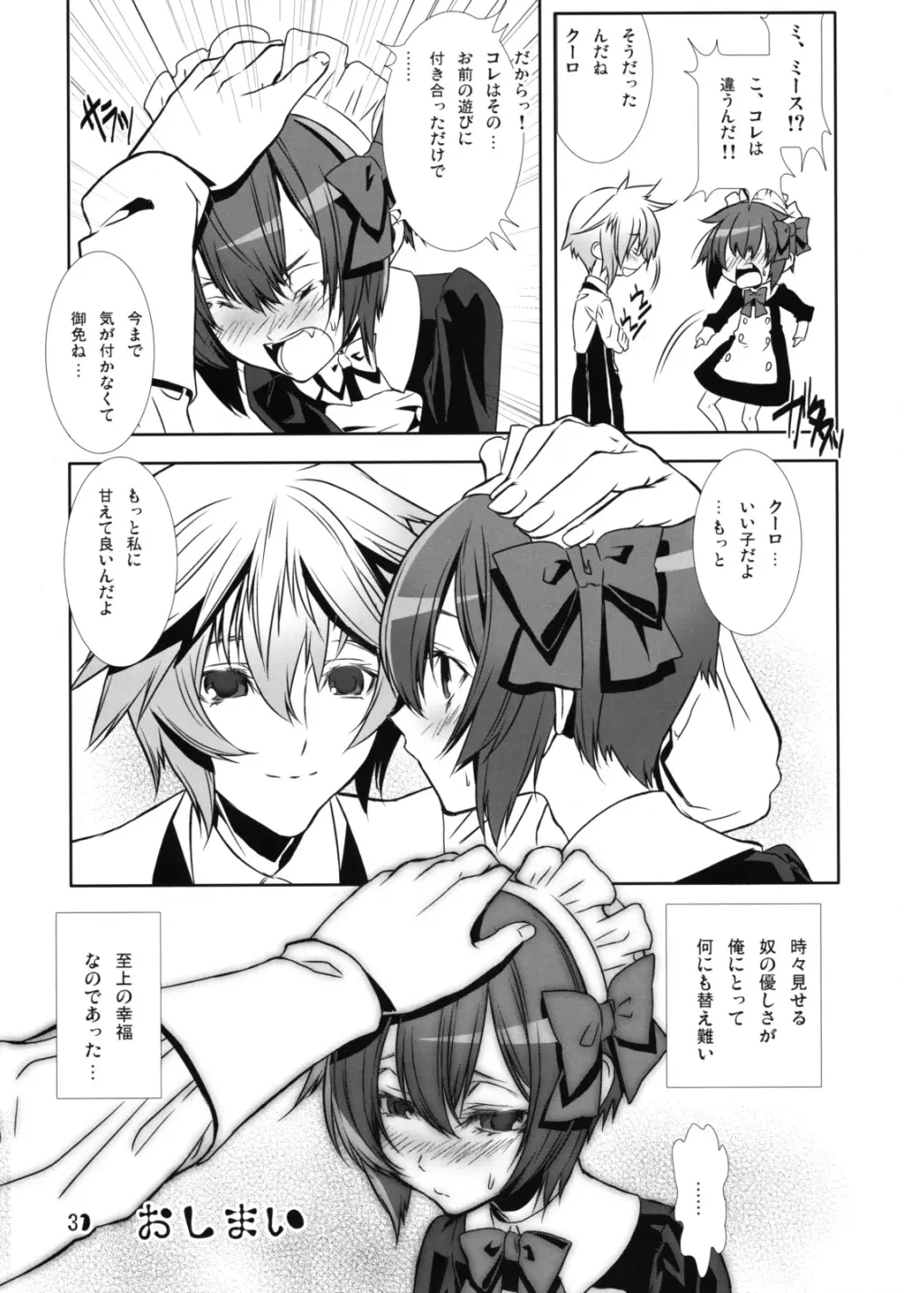 少年メイドクーロ君〜女装編2〜 Page.30