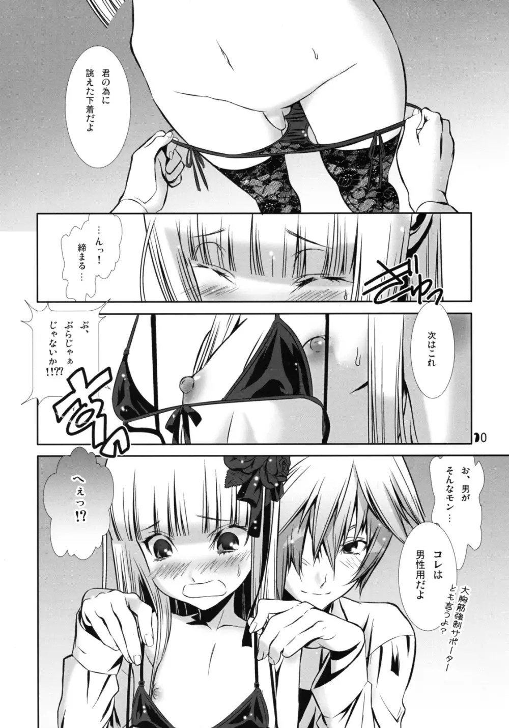 少年メイドクーロ君〜女装編2〜 Page.9