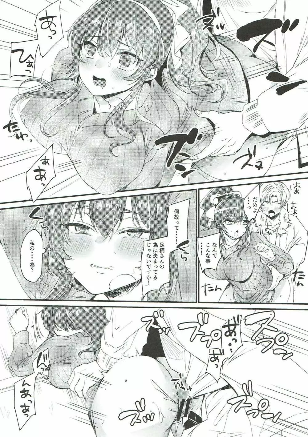 ねとられおおかみ Page.11
