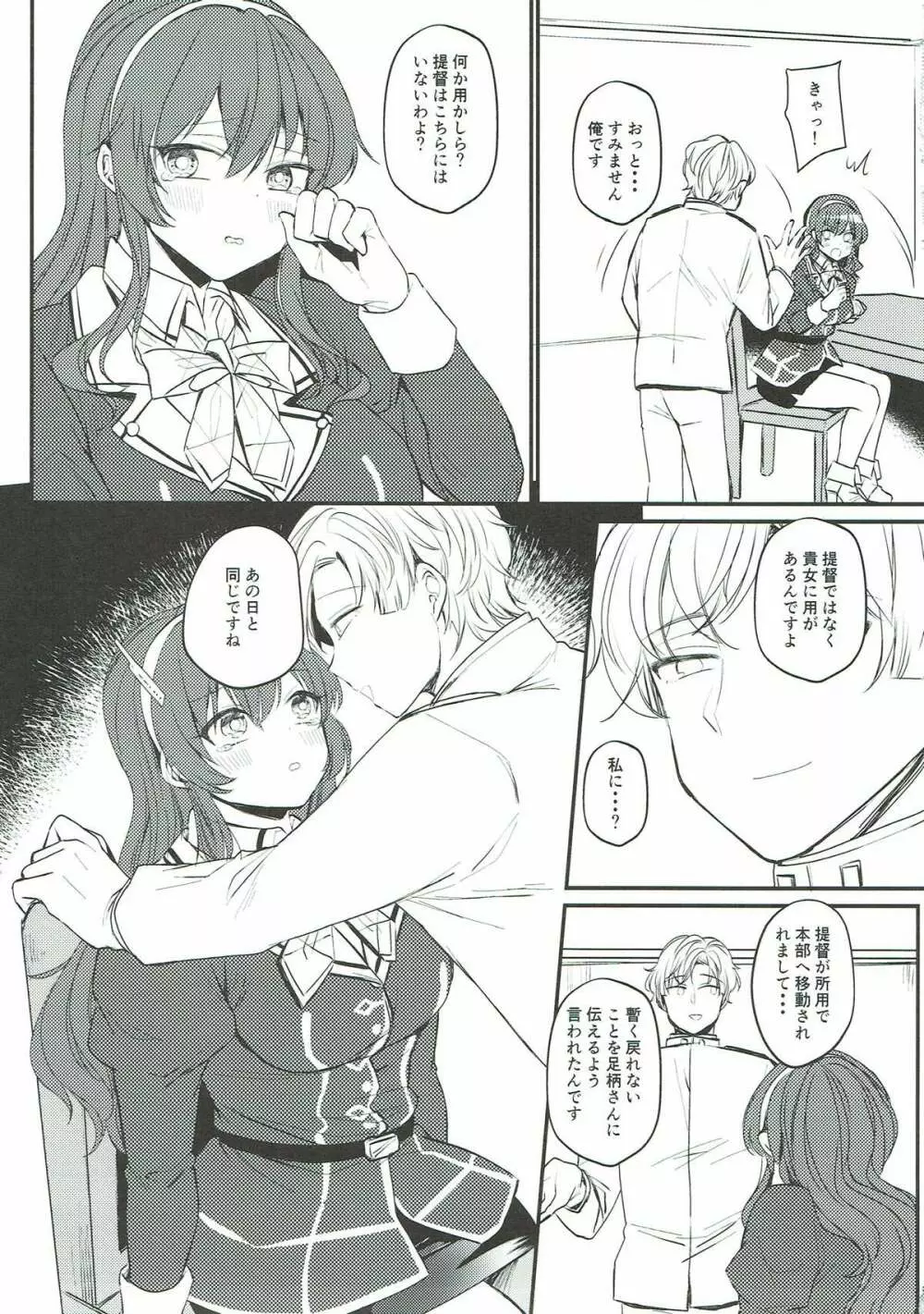 ねとられおおかみ Page.19