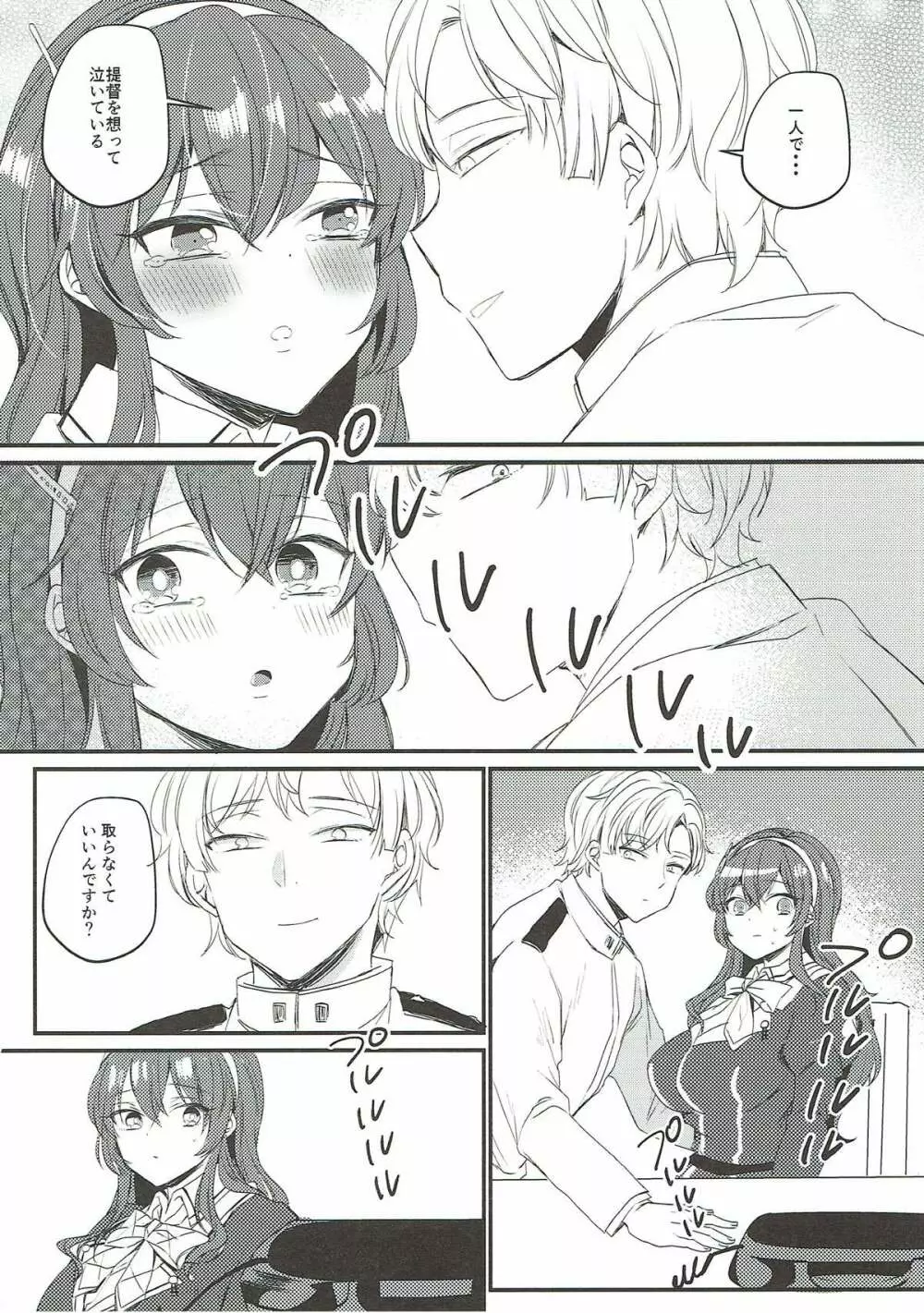 ねとられおおかみ Page.20