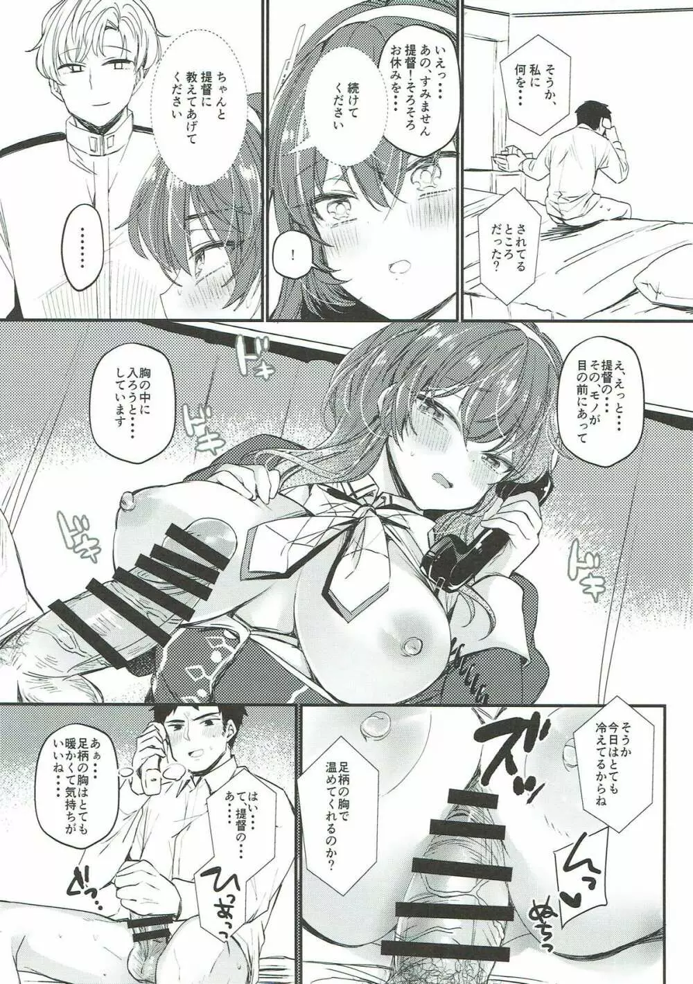 ねとられおおかみ Page.23