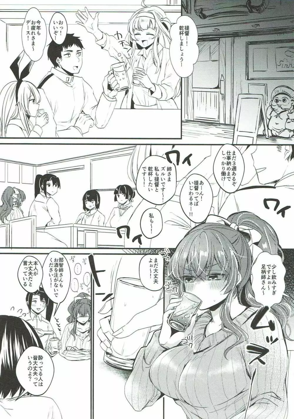 ねとられおおかみ Page.3
