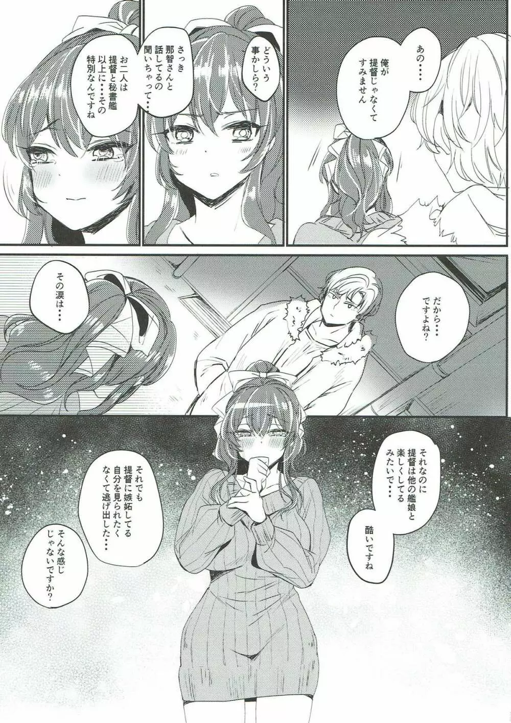 ねとられおおかみ Page.7