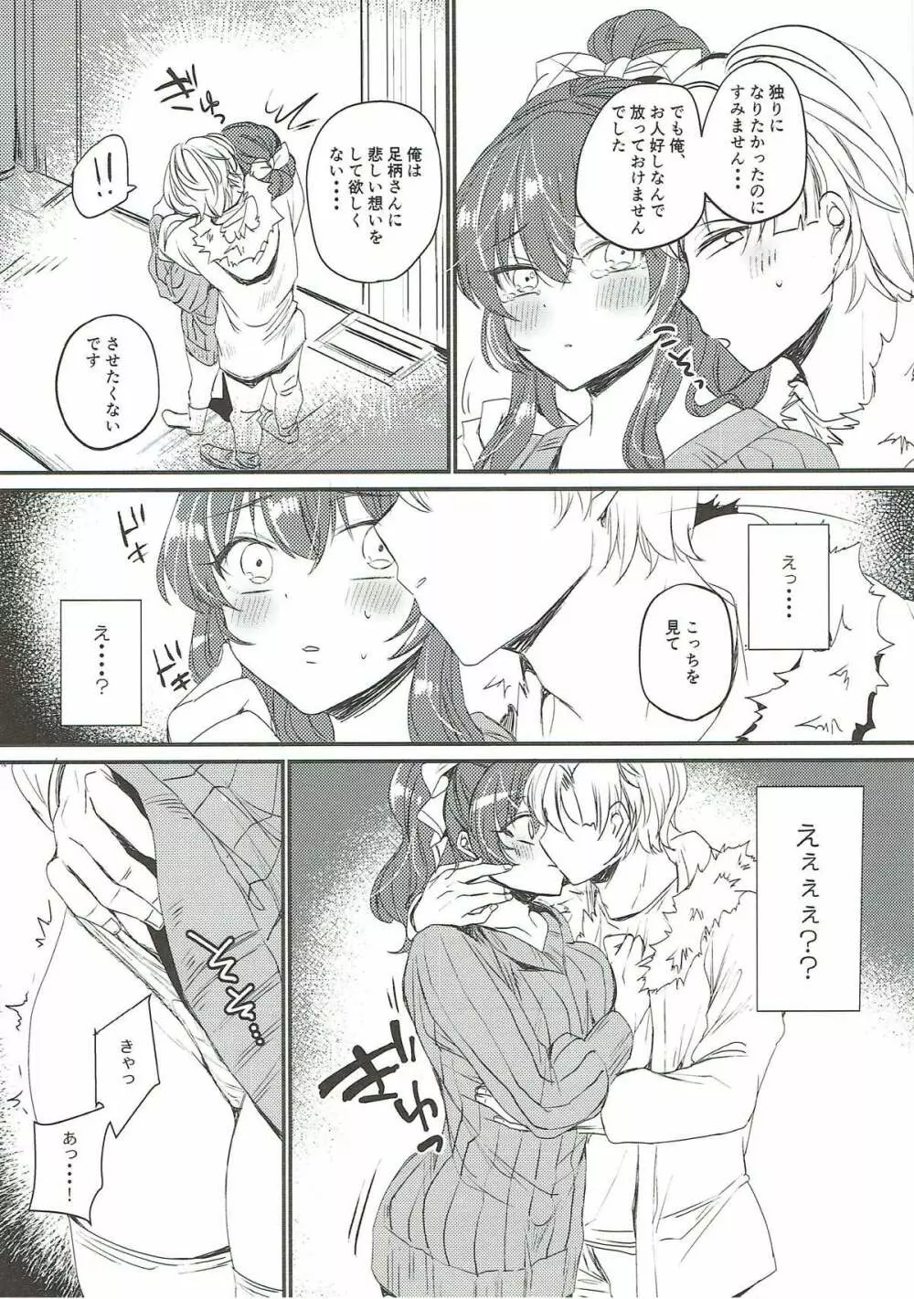 ねとられおおかみ Page.8
