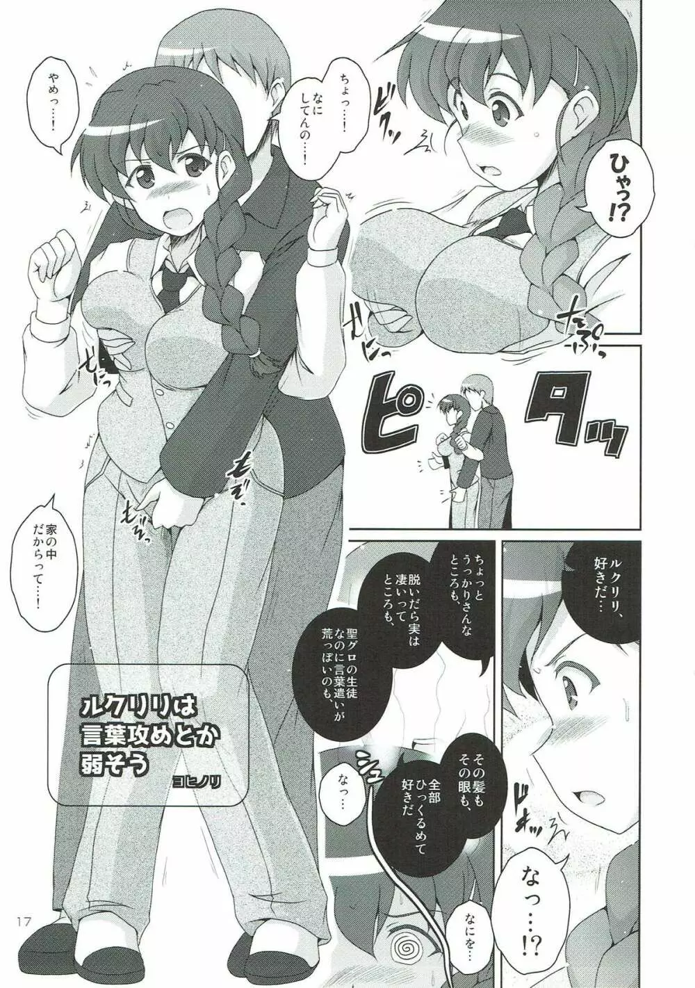 ルクリリクラブ ～ルクリリ過激派合同誌～ Page.16