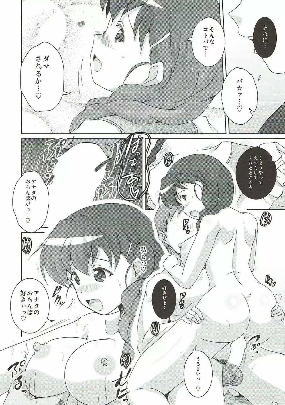 ルクリリクラブ ～ルクリリ過激派合同誌～ Page.17