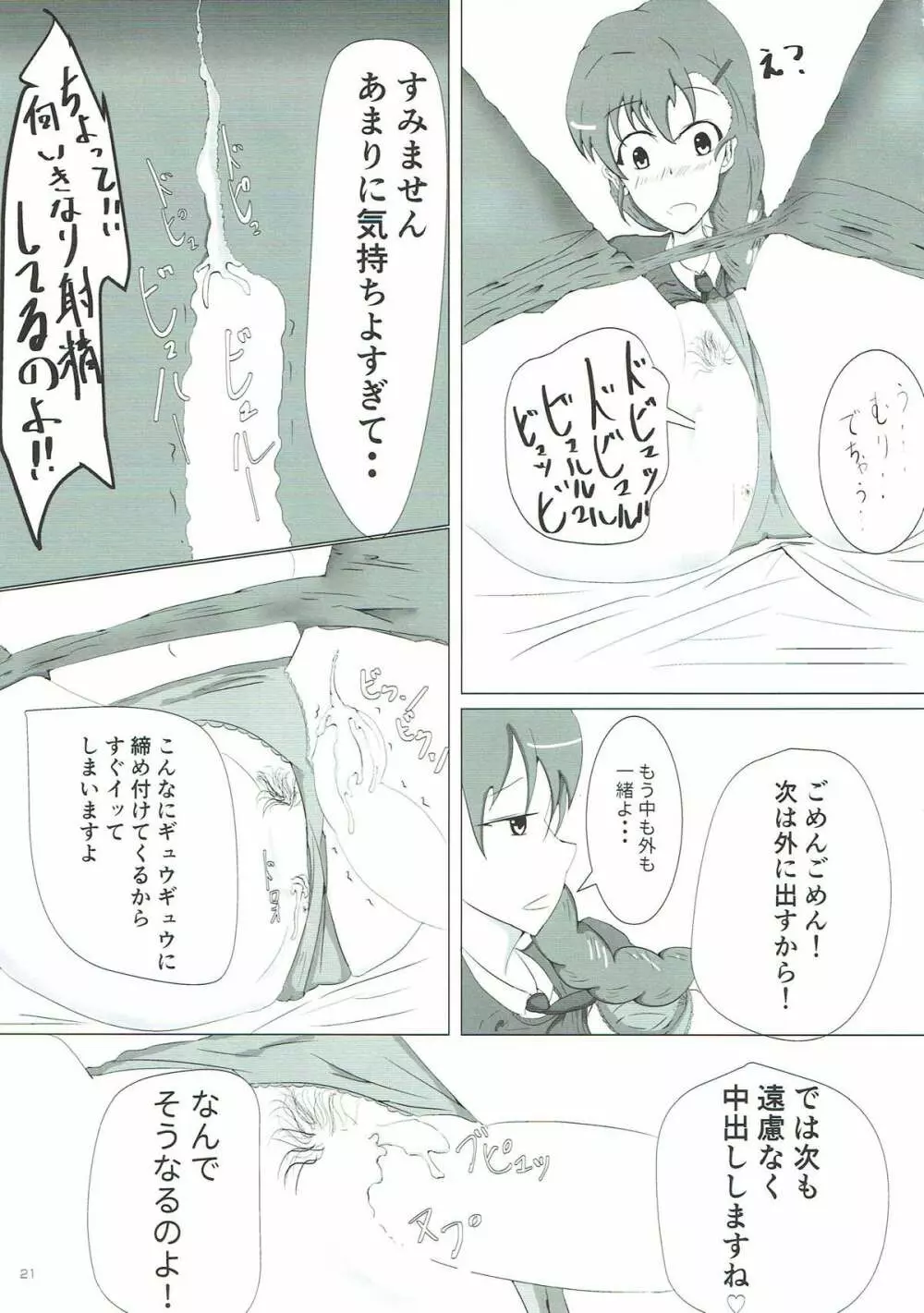 ルクリリクラブ ～ルクリリ過激派合同誌～ Page.20