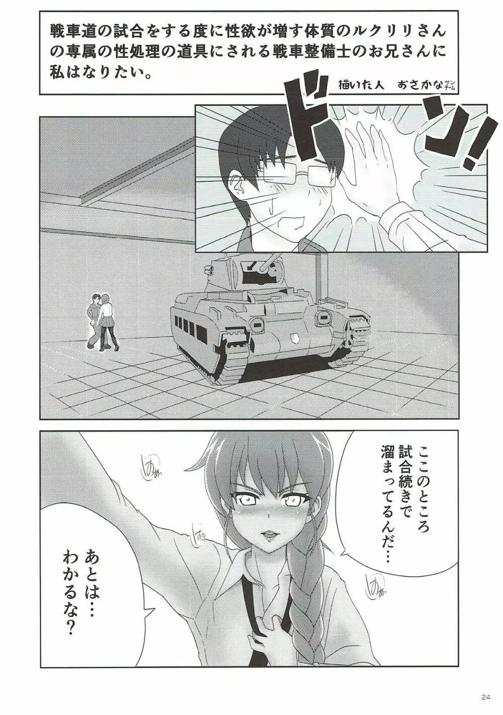 ルクリリクラブ ～ルクリリ過激派合同誌～ Page.23