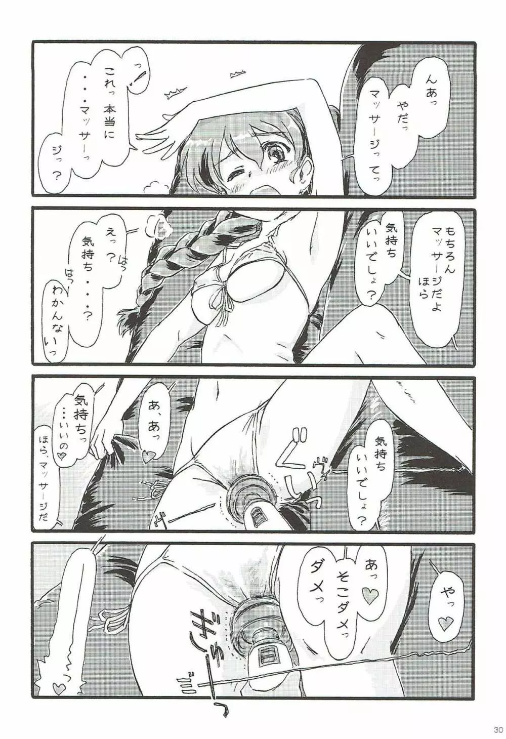 ルクリリクラブ ～ルクリリ過激派合同誌～ Page.29