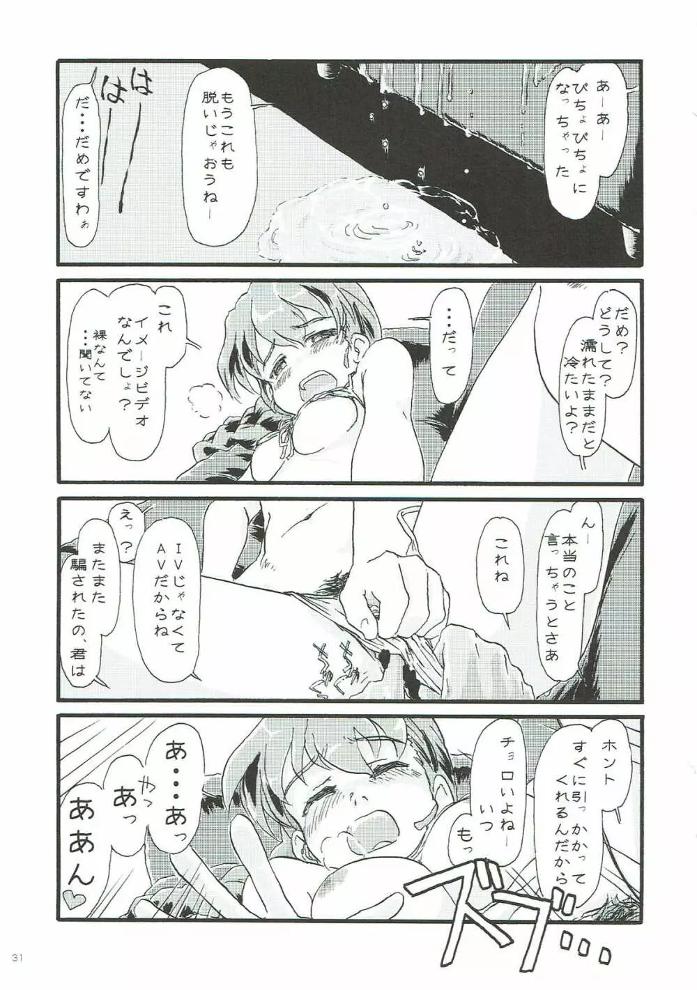 ルクリリクラブ ～ルクリリ過激派合同誌～ Page.30