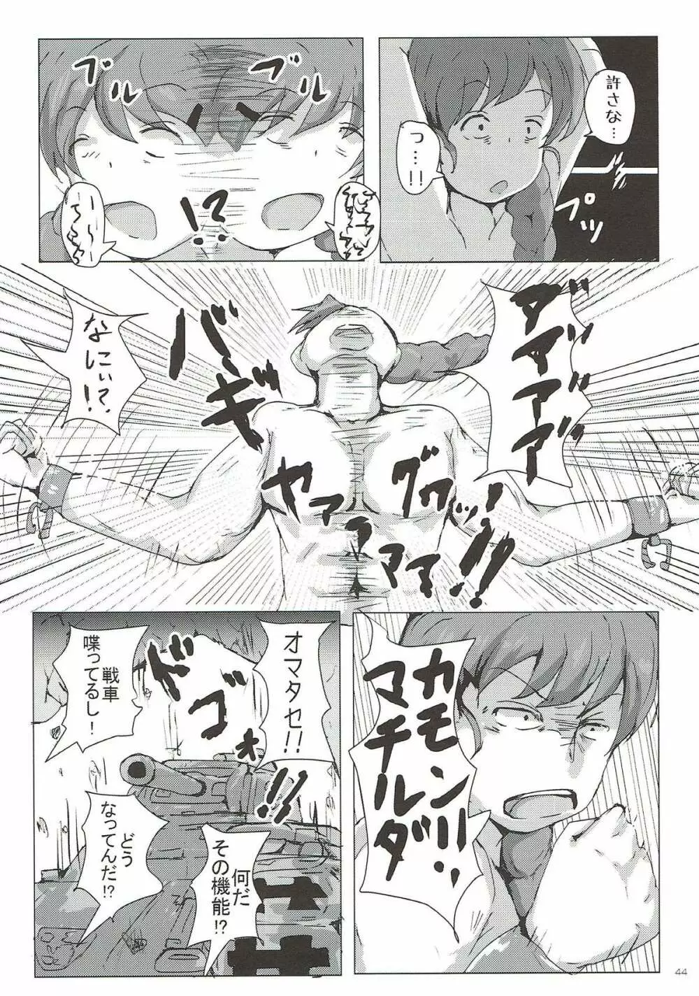 ルクリリクラブ ～ルクリリ過激派合同誌～ Page.43