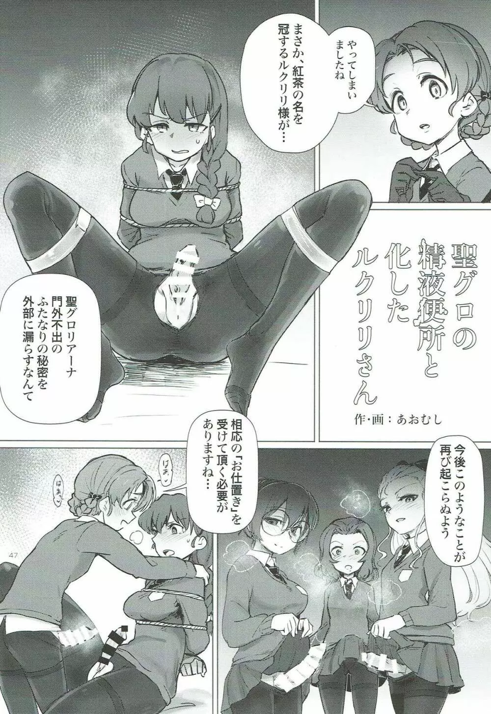 ルクリリクラブ ～ルクリリ過激派合同誌～ Page.46