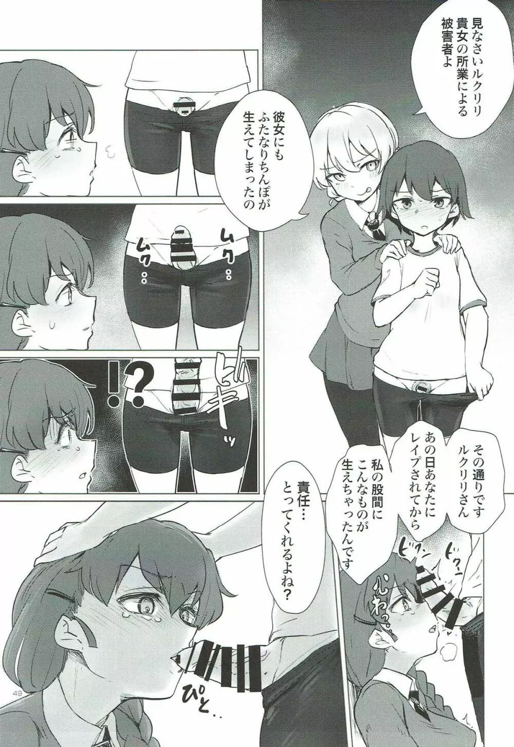 ルクリリクラブ ～ルクリリ過激派合同誌～ Page.48