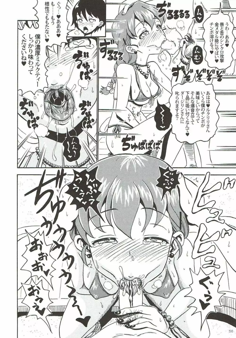 ルクリリクラブ ～ルクリリ過激派合同誌～ Page.55