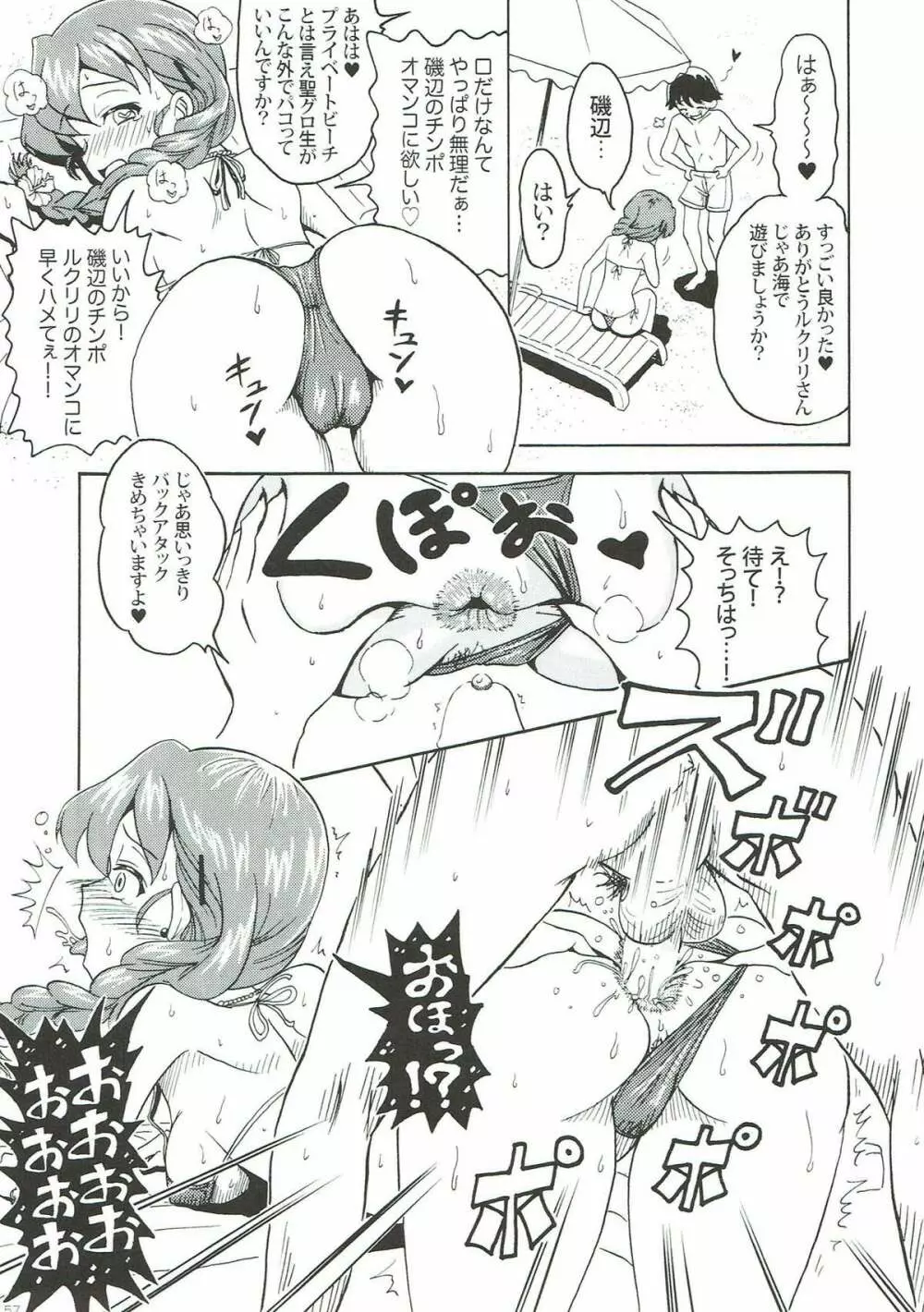 ルクリリクラブ ～ルクリリ過激派合同誌～ Page.56