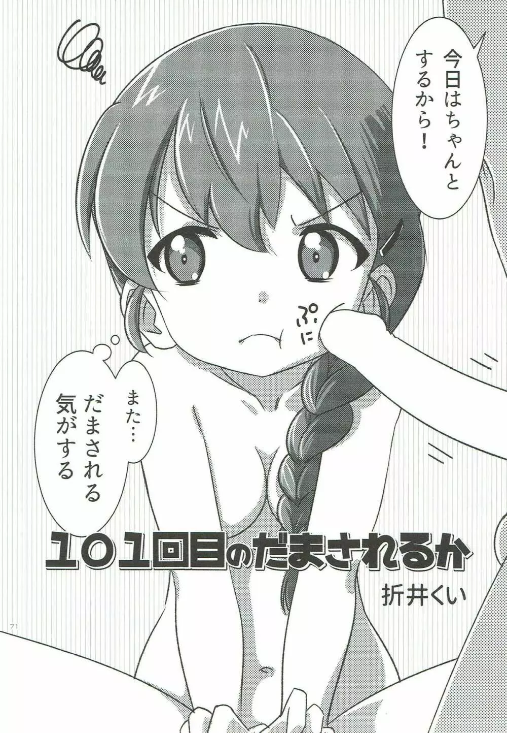 ルクリリクラブ ～ルクリリ過激派合同誌～ Page.70