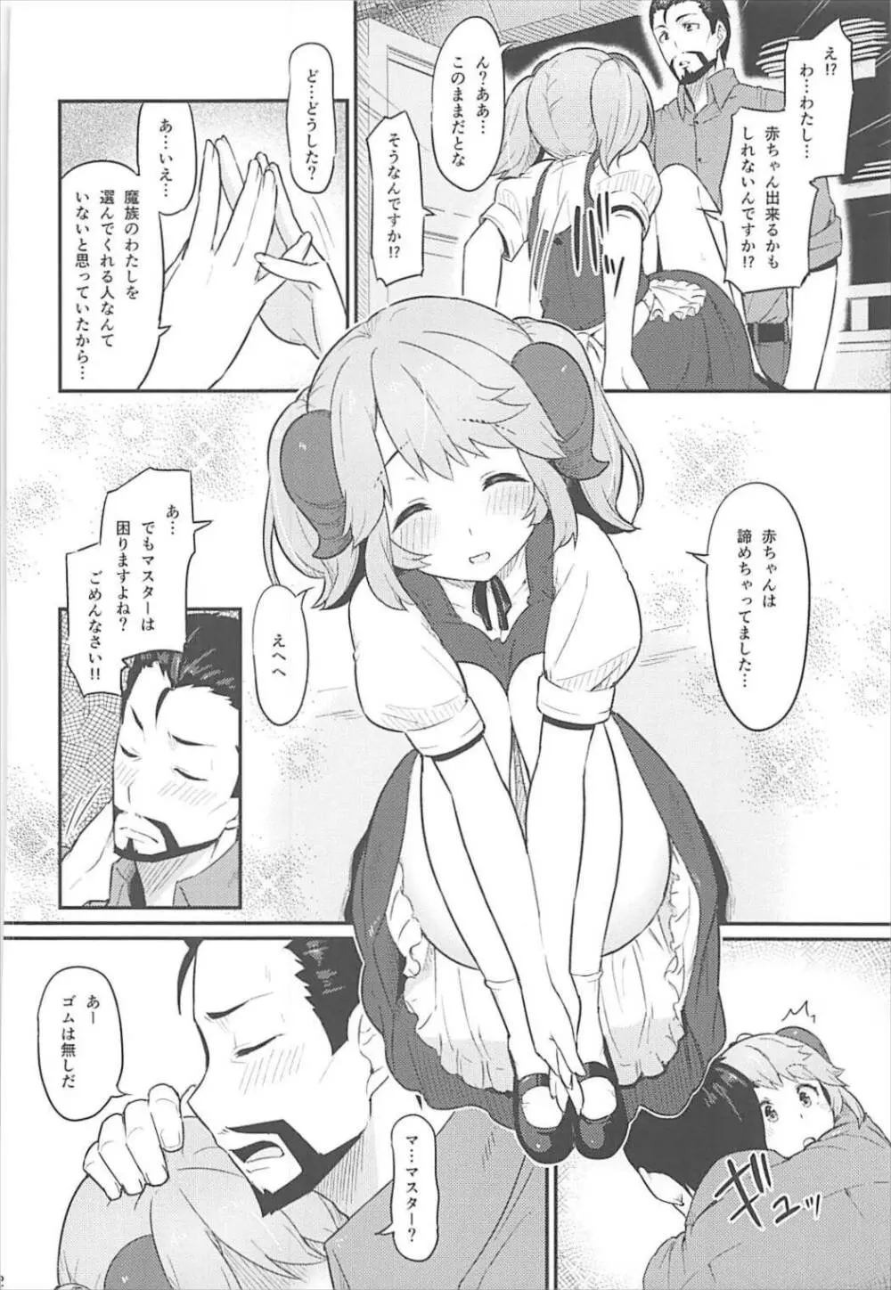 とあるドヨウの日 Page.13