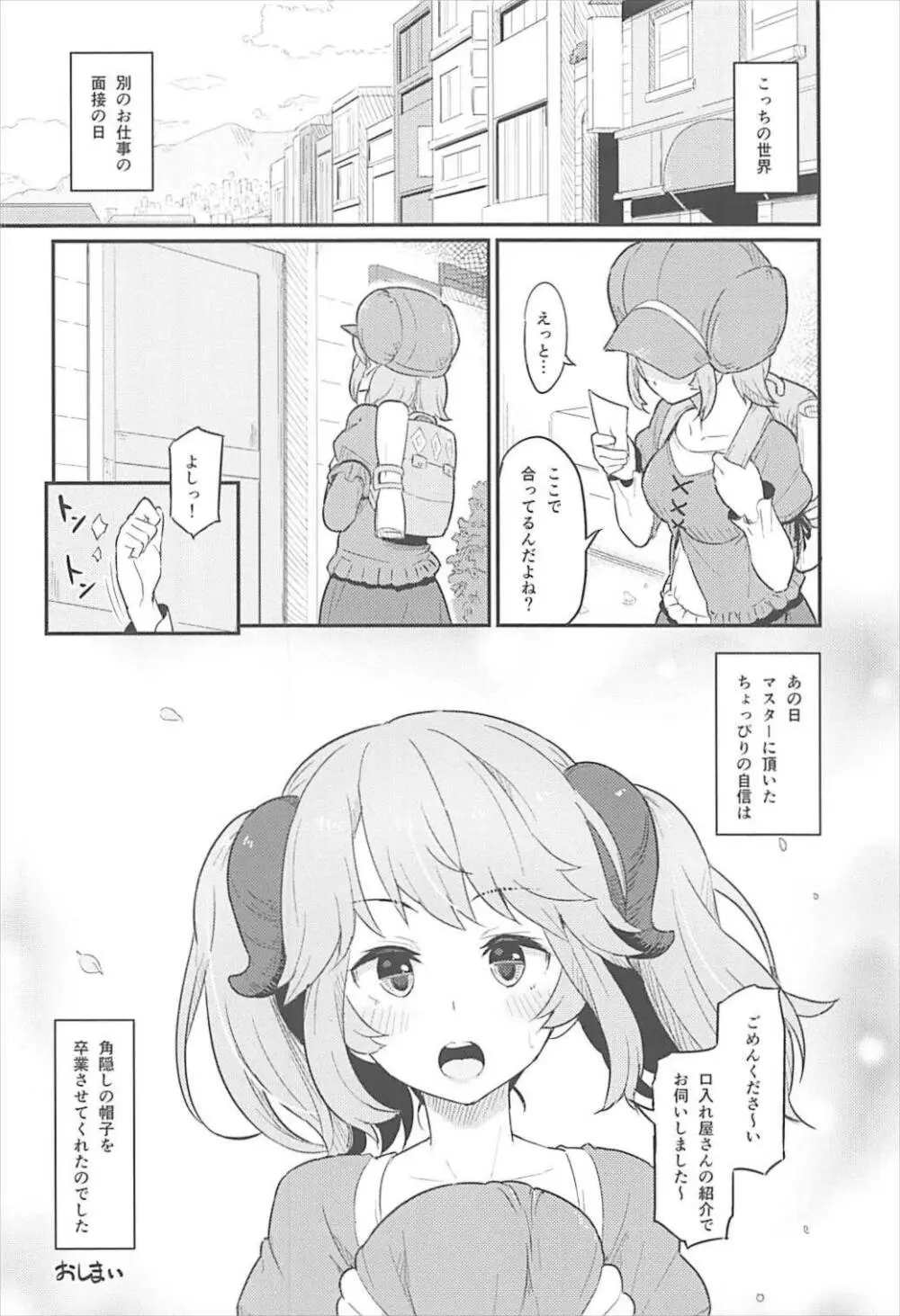 とあるドヨウの日 Page.23