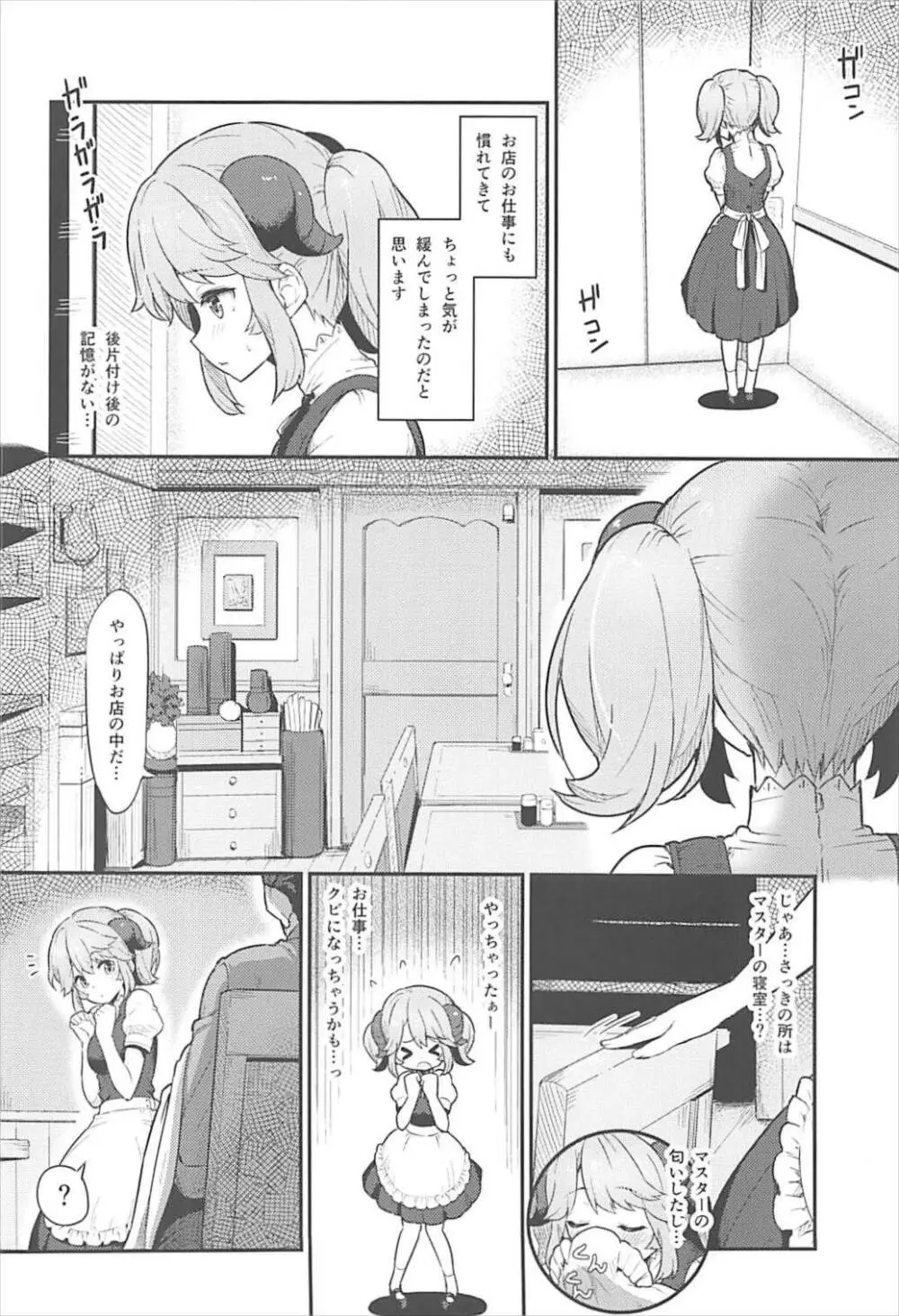 とあるドヨウの日 Page.3