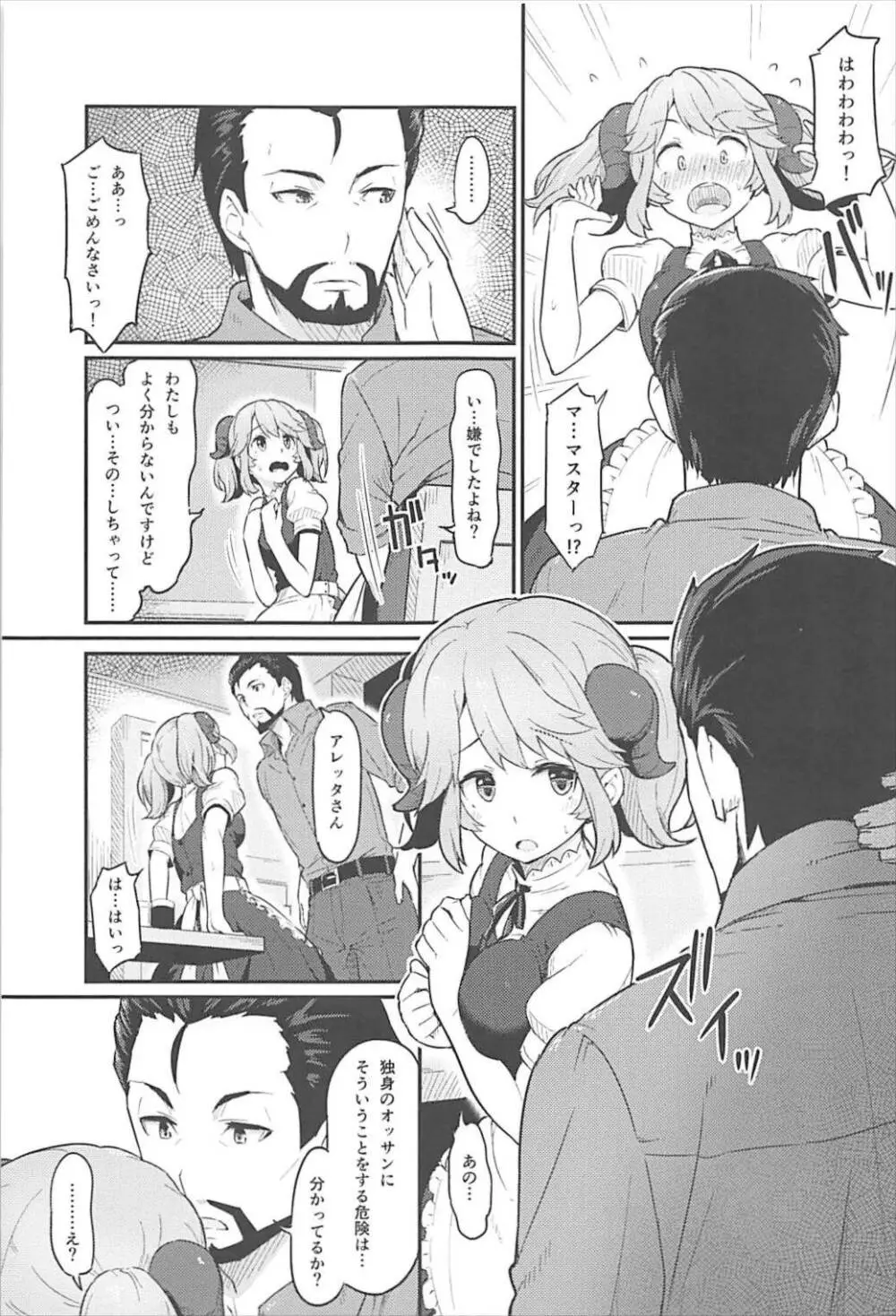 とあるドヨウの日 Page.6