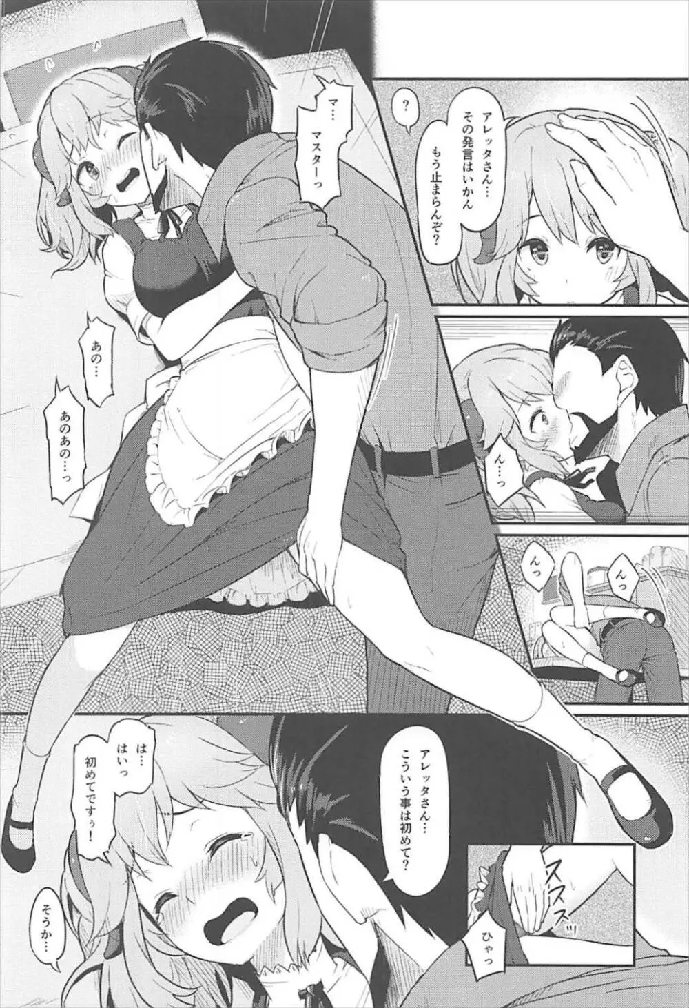 とあるドヨウの日 Page.9