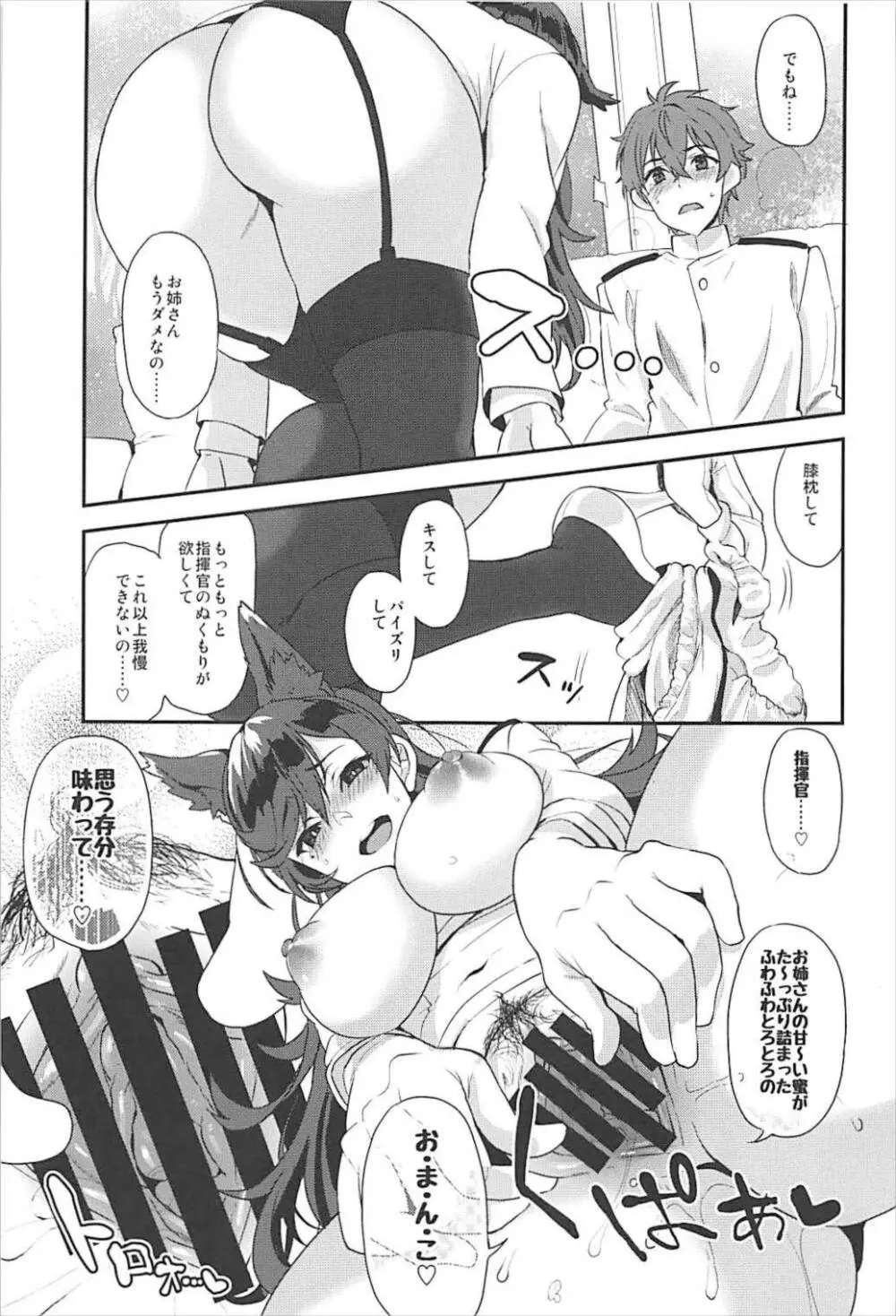 愛宕シュガースウィート Page.18