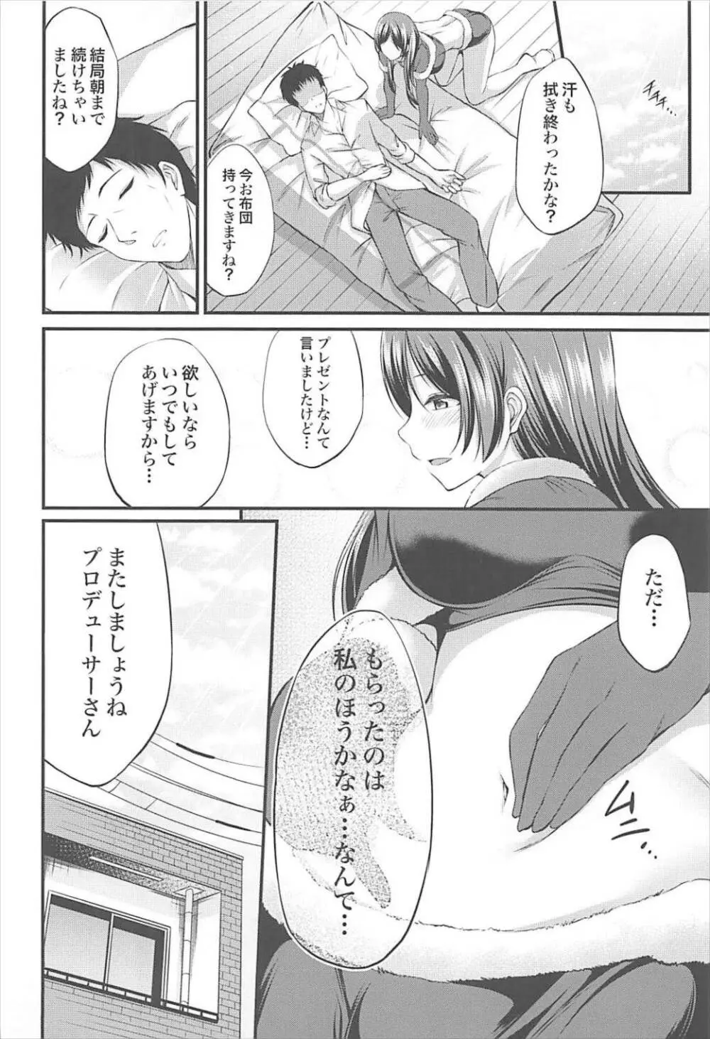 サンタコス美波とえっちする本 Page.21