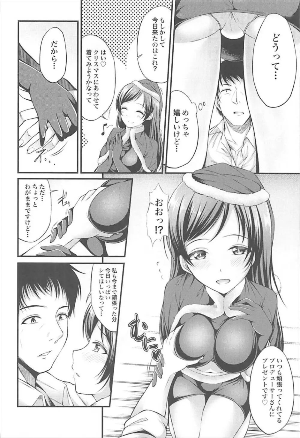 サンタコス美波とえっちする本 Page.5