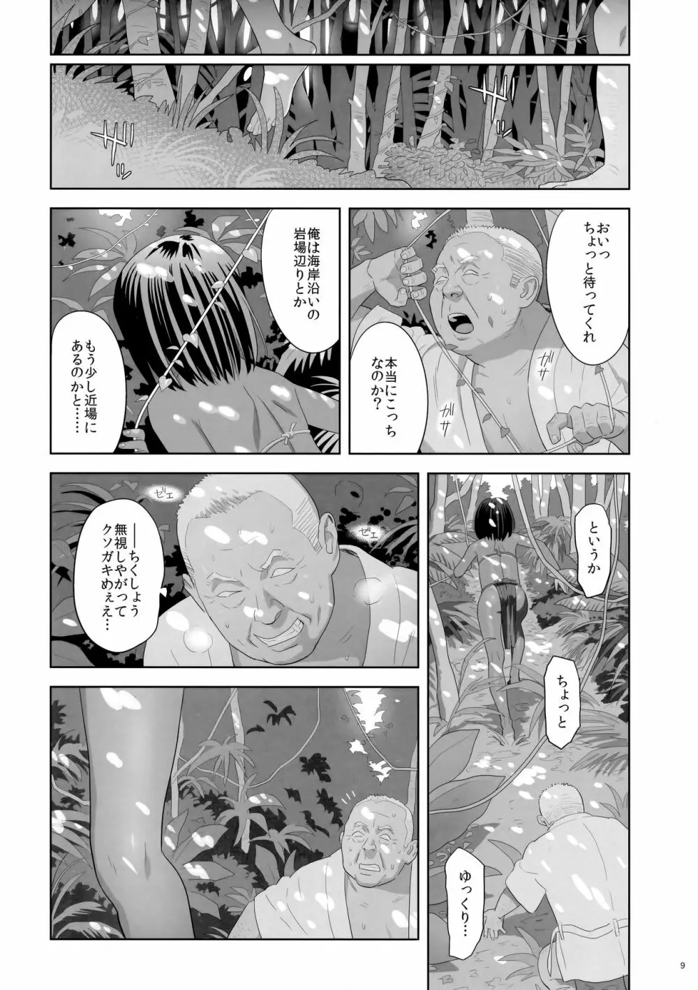 夏期補習9 Page.9