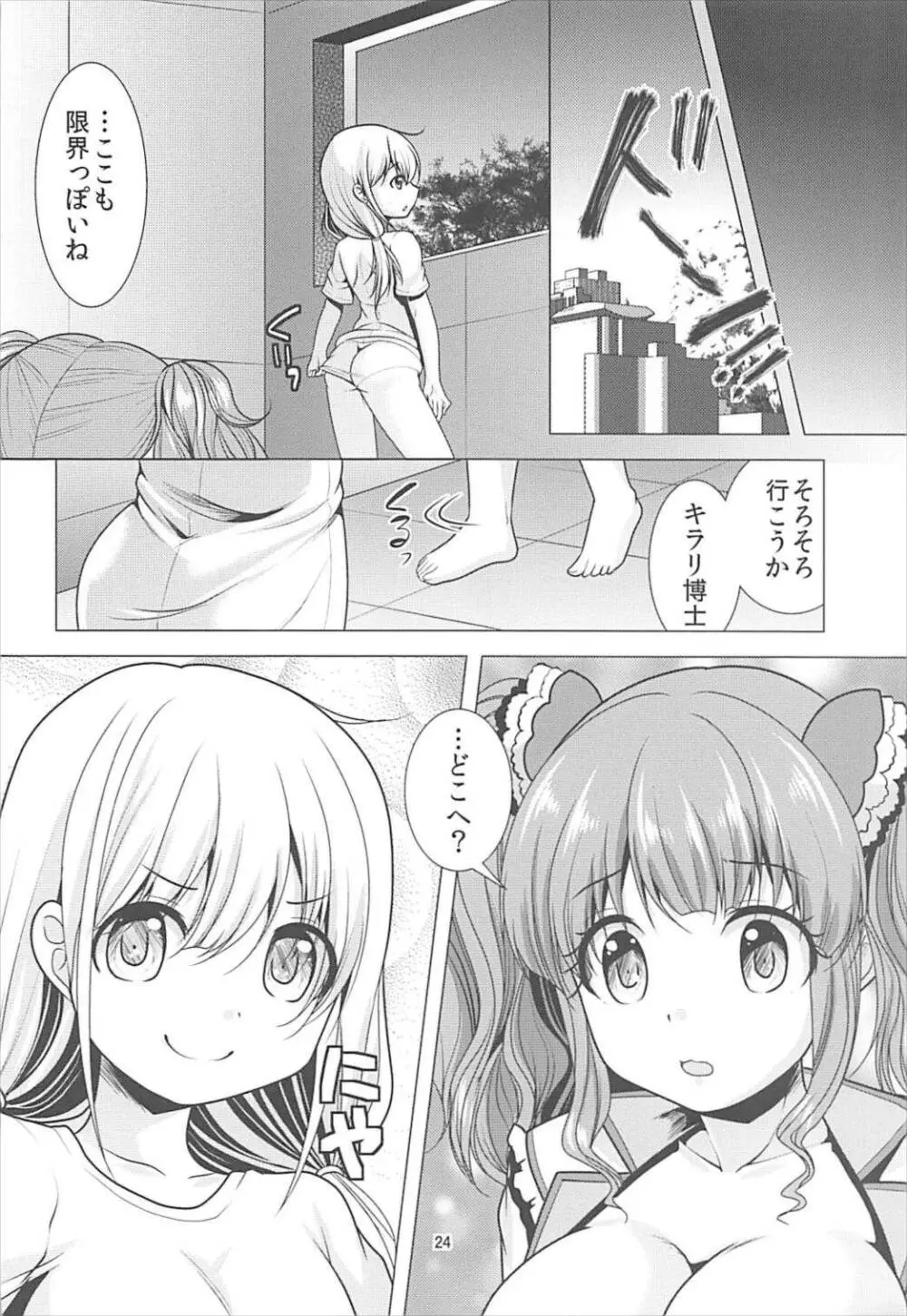 君いい体してるねハピハピツインに入らない？ Page.23