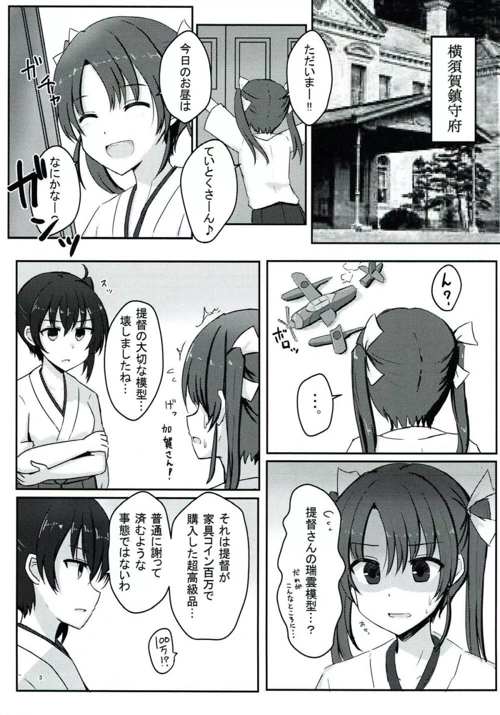 提督さん大好き 翔鶴さん&瑞鶴ちゃん Page.2