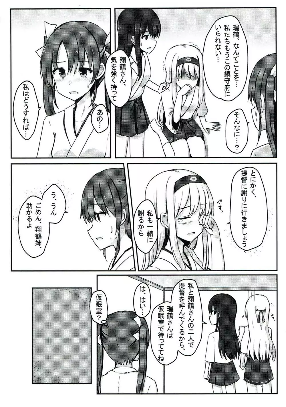 提督さん大好き 翔鶴さん&瑞鶴ちゃん Page.3