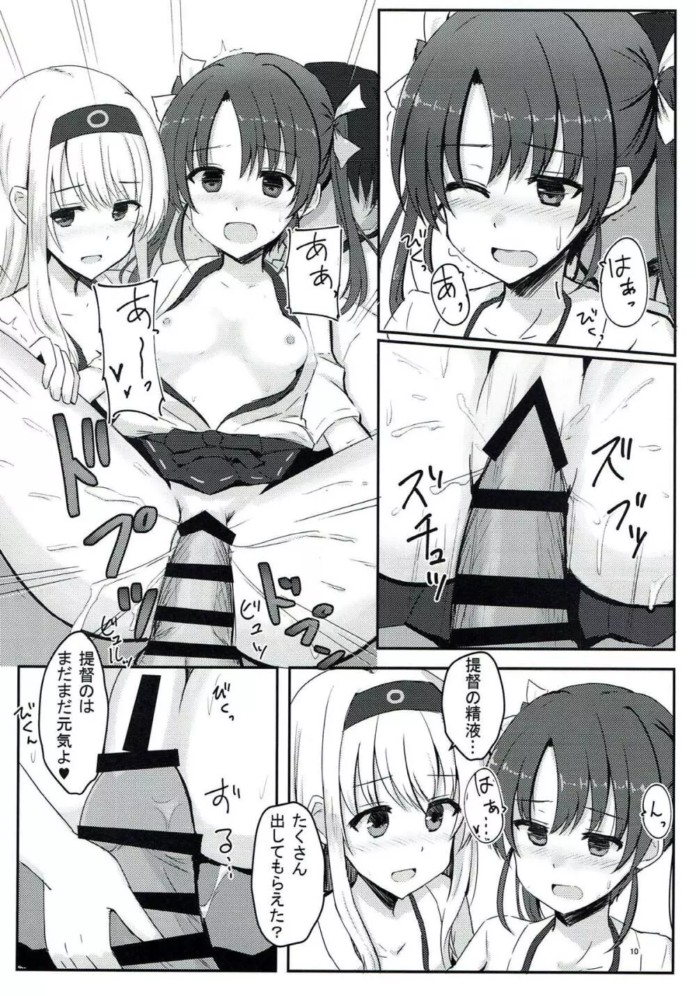 提督さん大好き 翔鶴さん&瑞鶴ちゃん Page.9