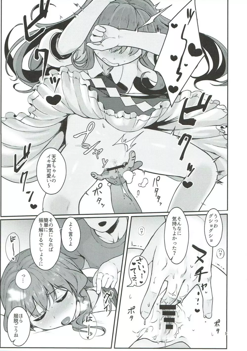 総領娘のあやしかた2 Page.8