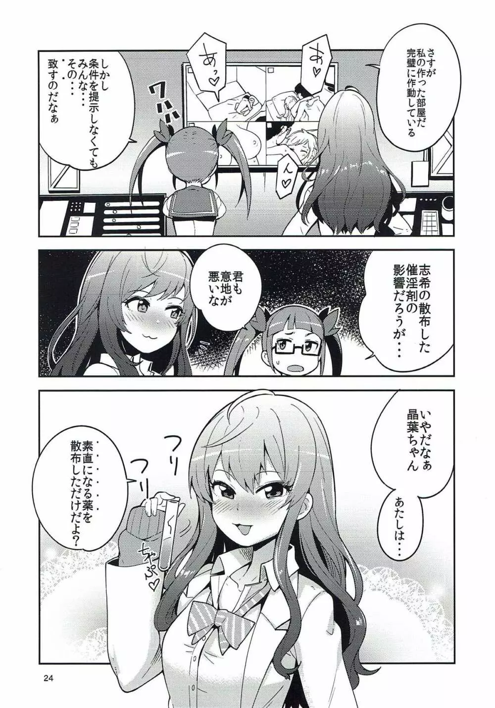 大槻唯と秘密の部屋 Page.23