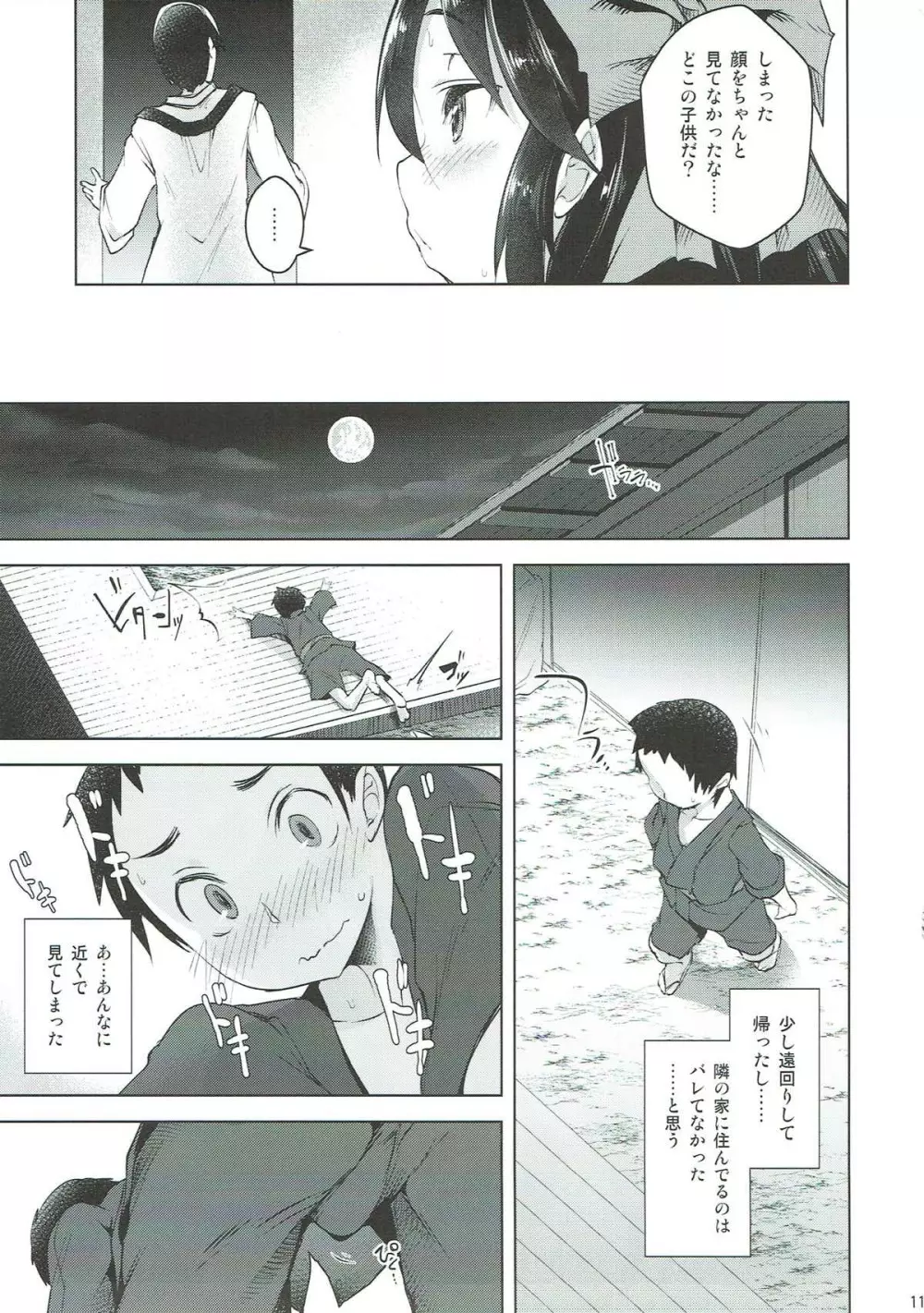 うずりほ Page.9