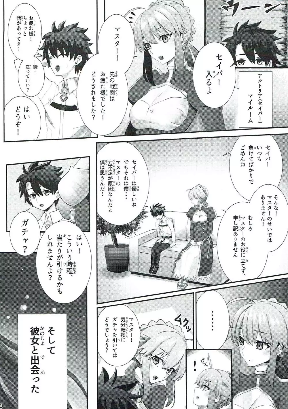 スカサハさんといっしょ Page.3