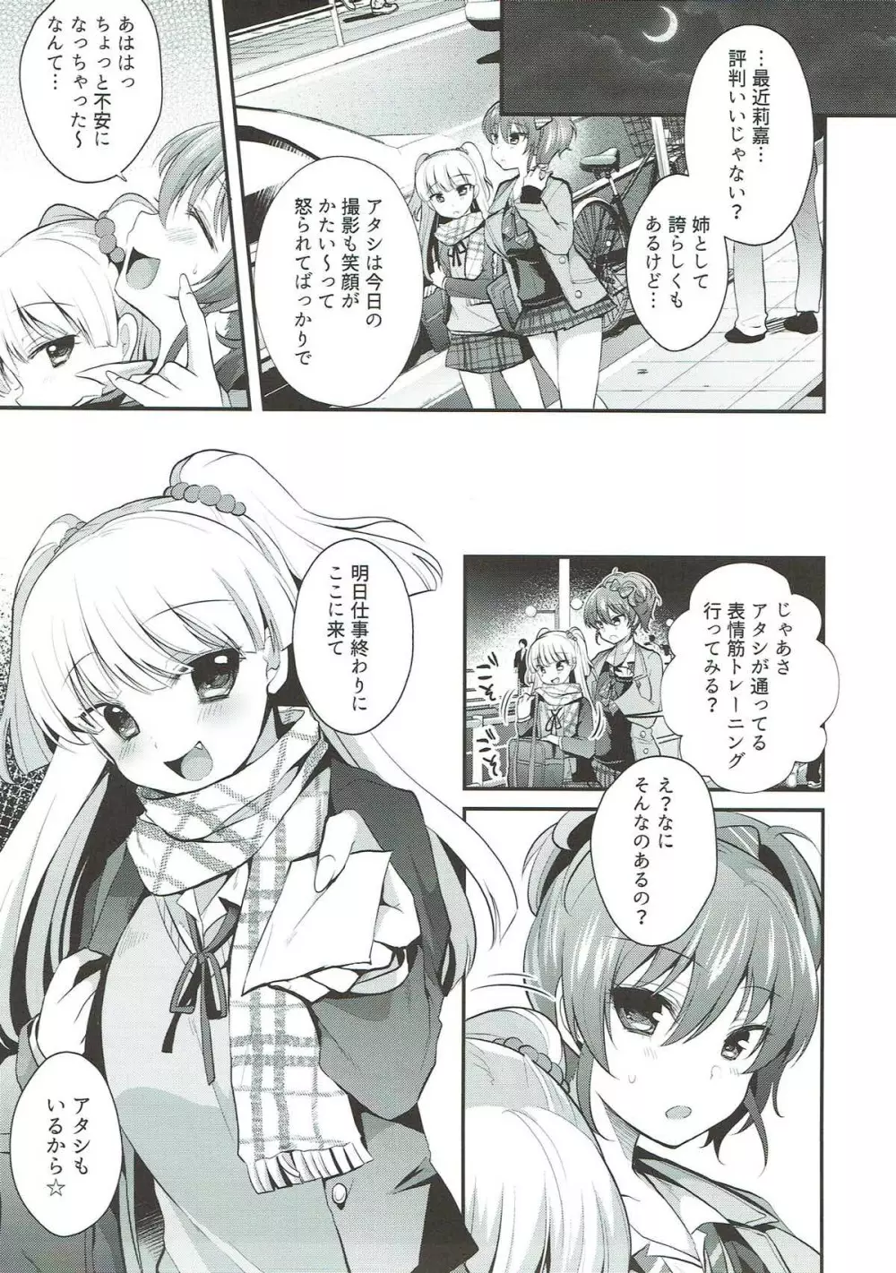 くすぐり陵辱美嘉ちゃん Page.4