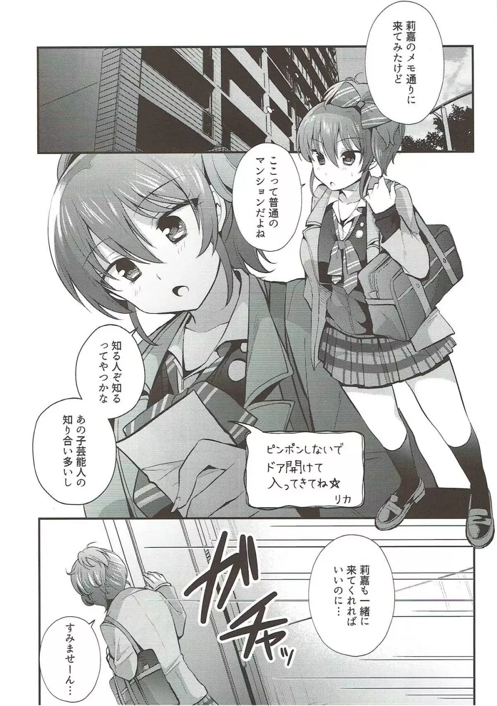 くすぐり陵辱美嘉ちゃん Page.5