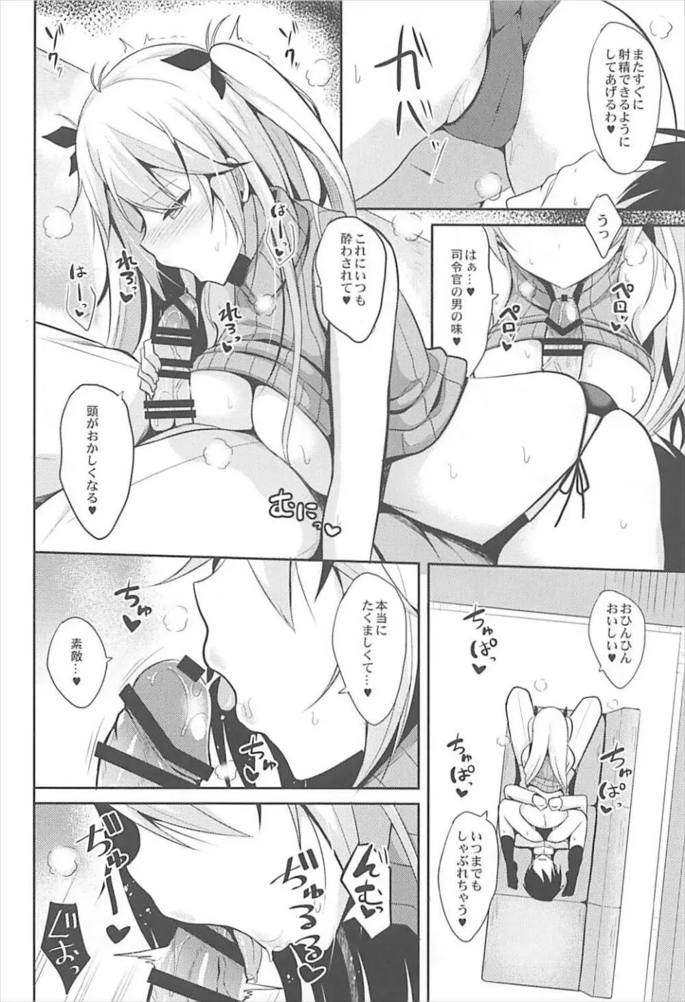 プリンツと子作り事情 Page.11