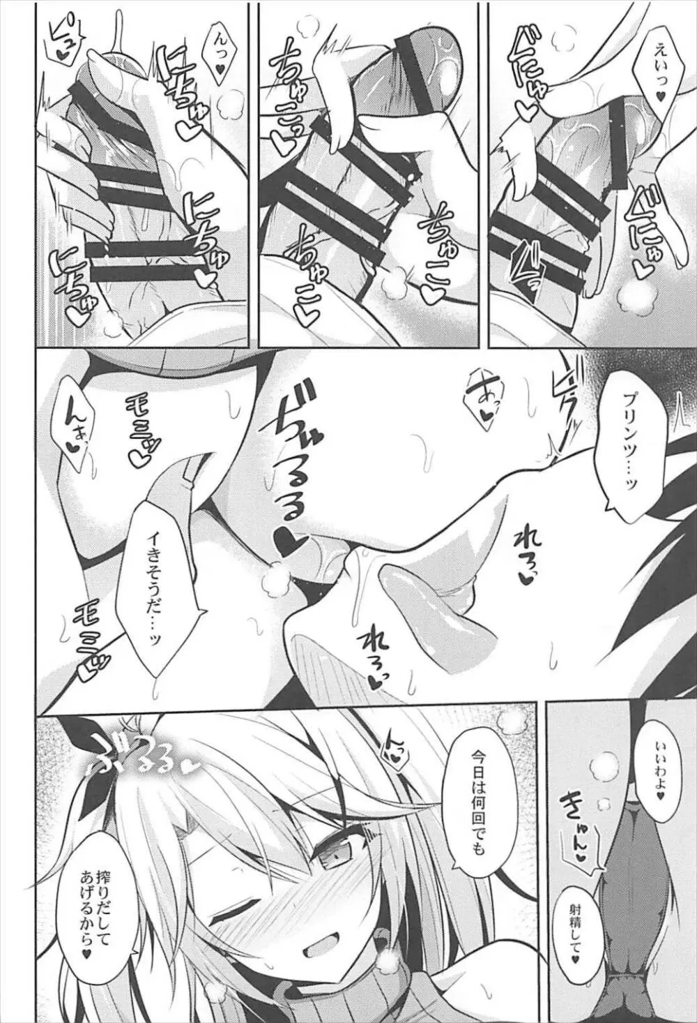 プリンツと子作り事情 Page.9