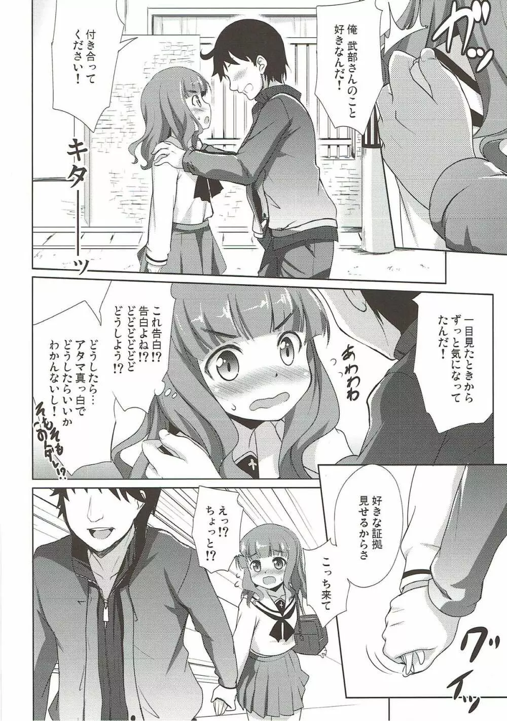 モテモテさおりん Page.3