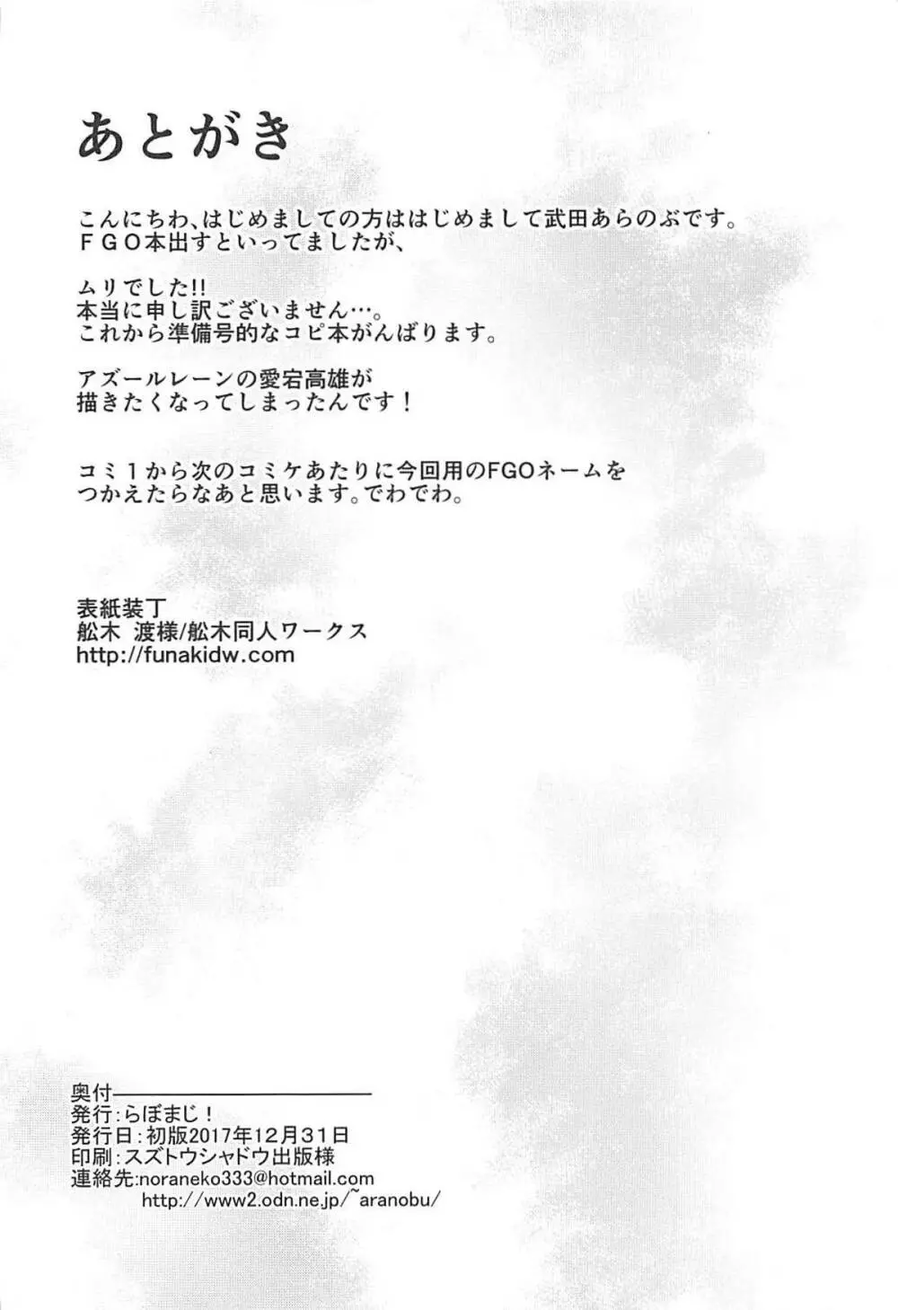 愛宕と高雄のイチャラブ夜戦性活Alternative Page.25