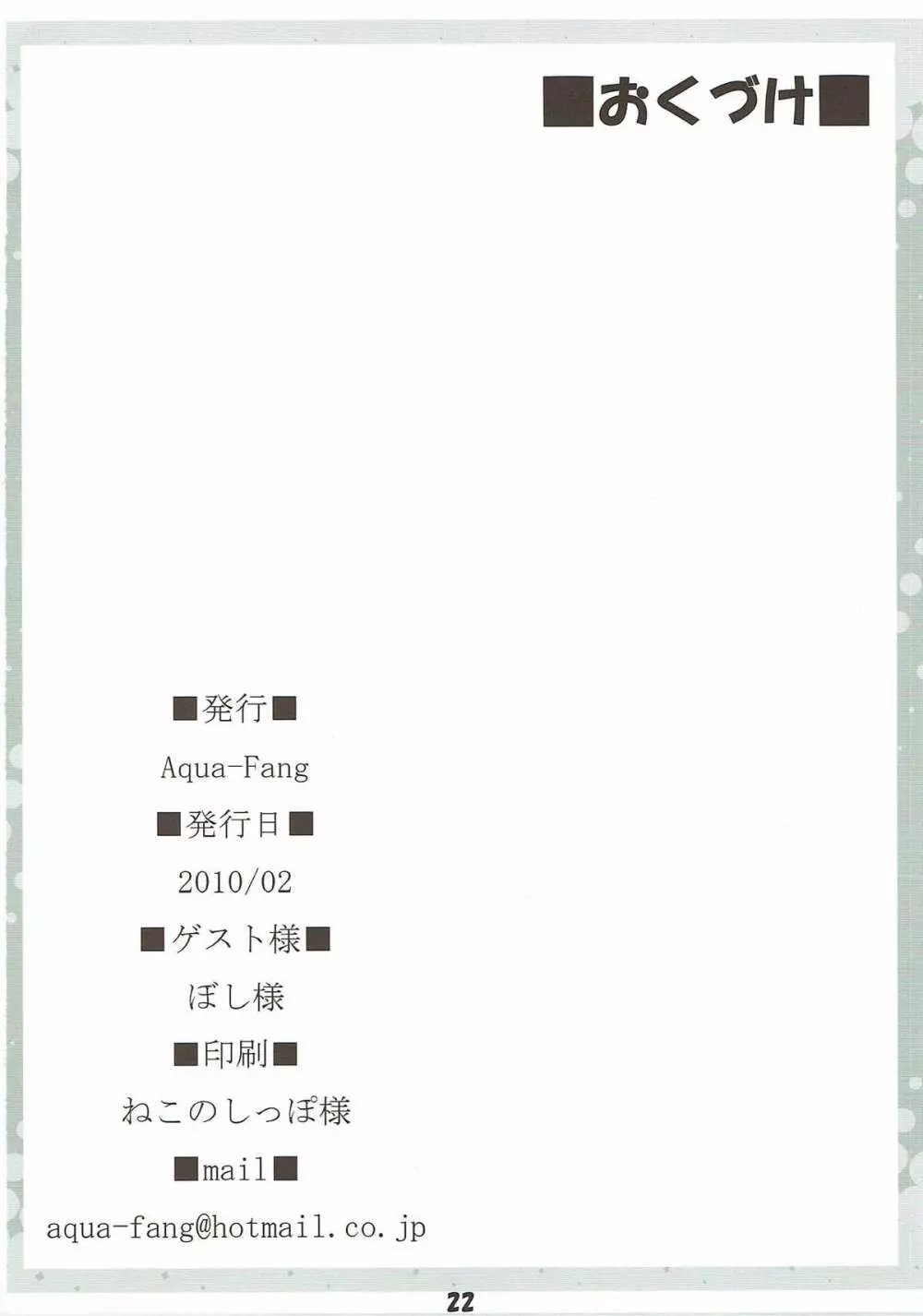 生徒会長のお仕事 Page.21