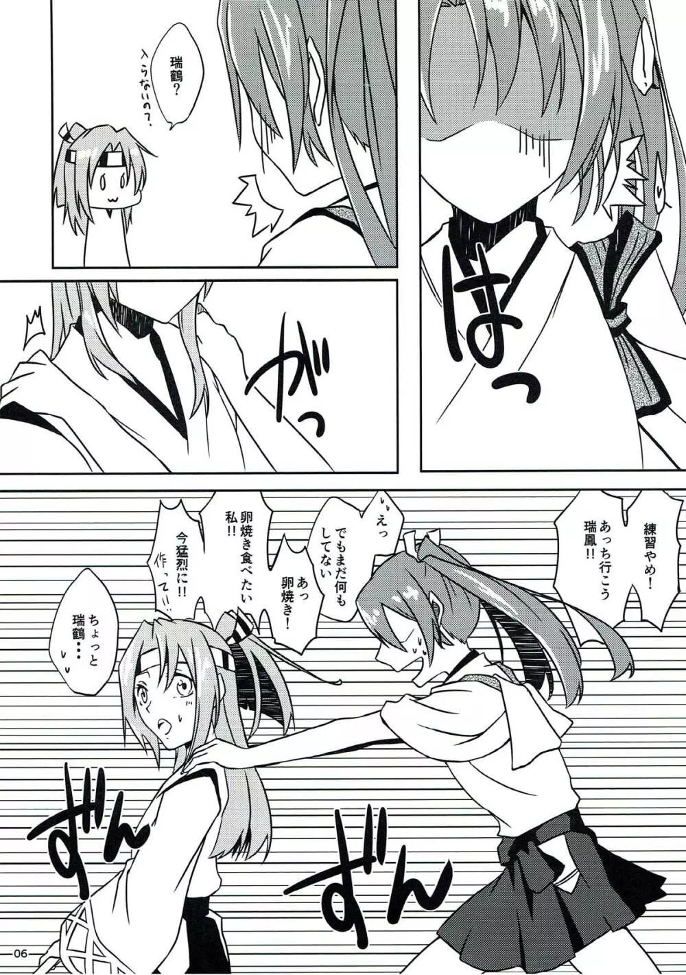 鶴鳳日和 Page.7