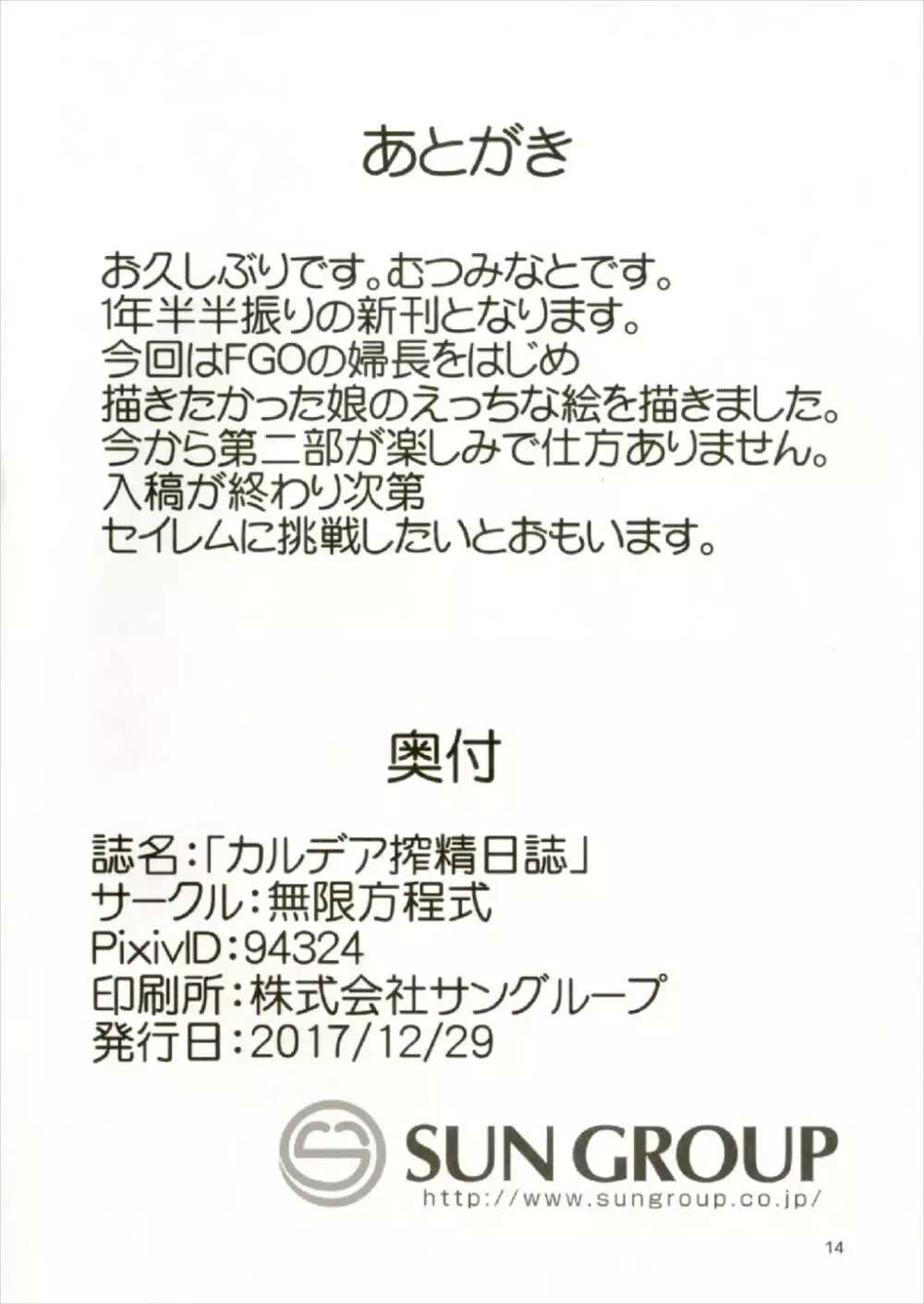 カルデア搾精日誌 Page.14