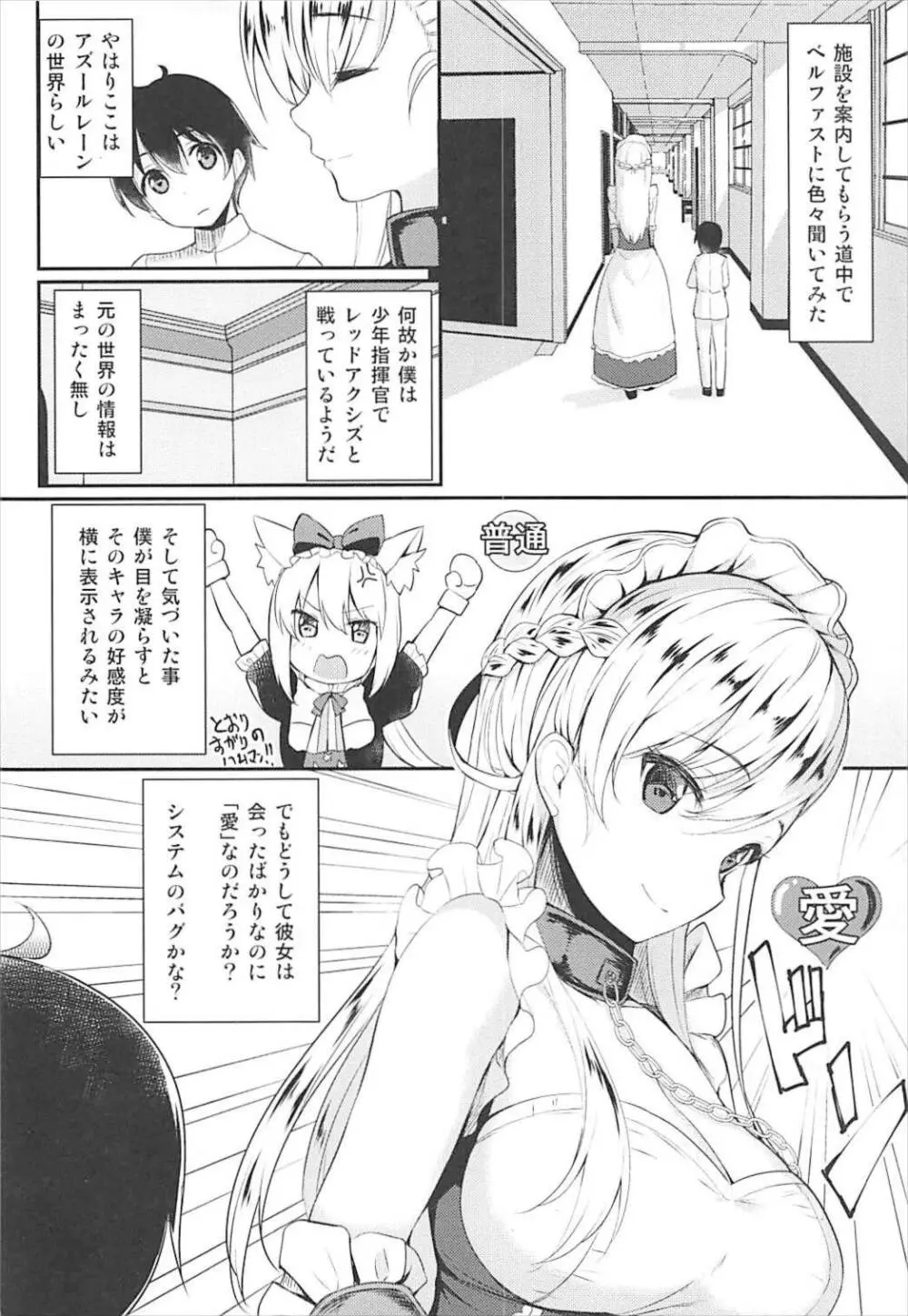 おねしょたベルファスト Page.7